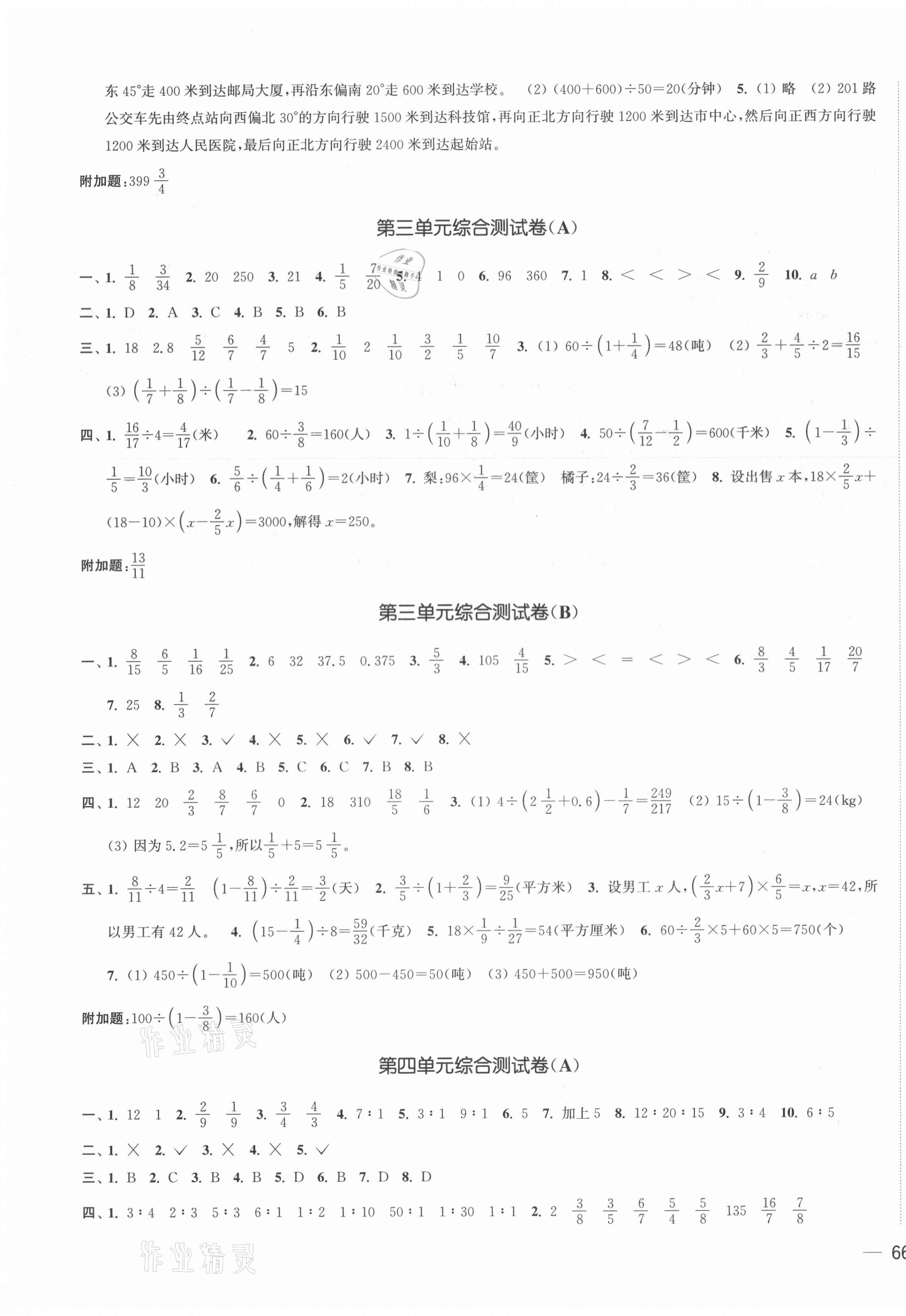 2020年狀元奪標大試卷六年級數學上冊人教版 第3頁