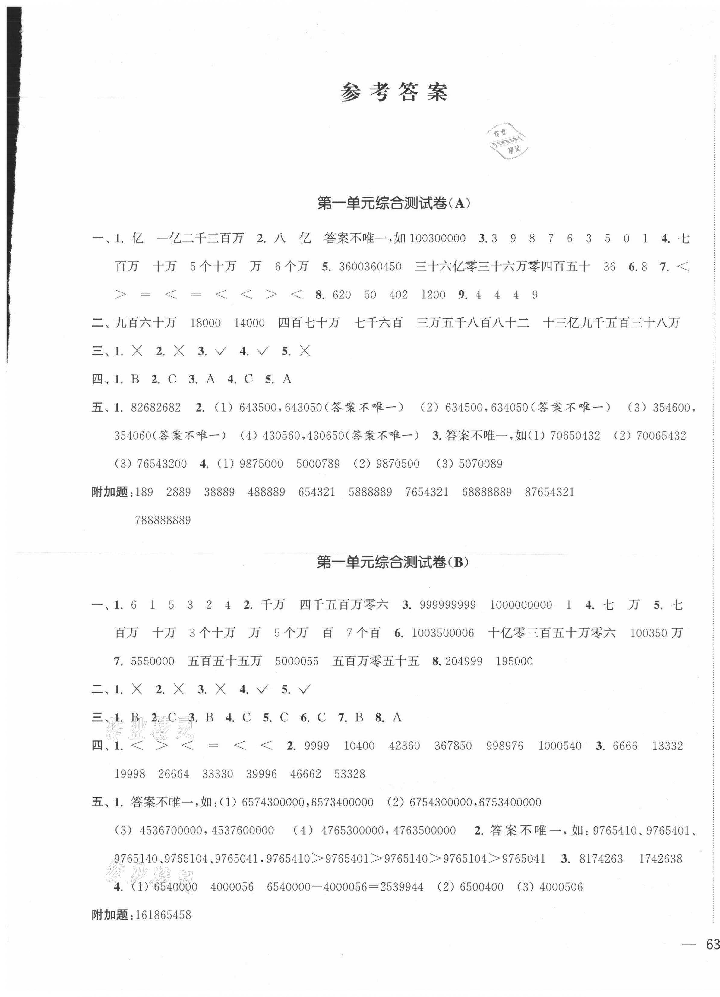 2020年狀元奪標大試卷四年級數學上冊人教版 第1頁