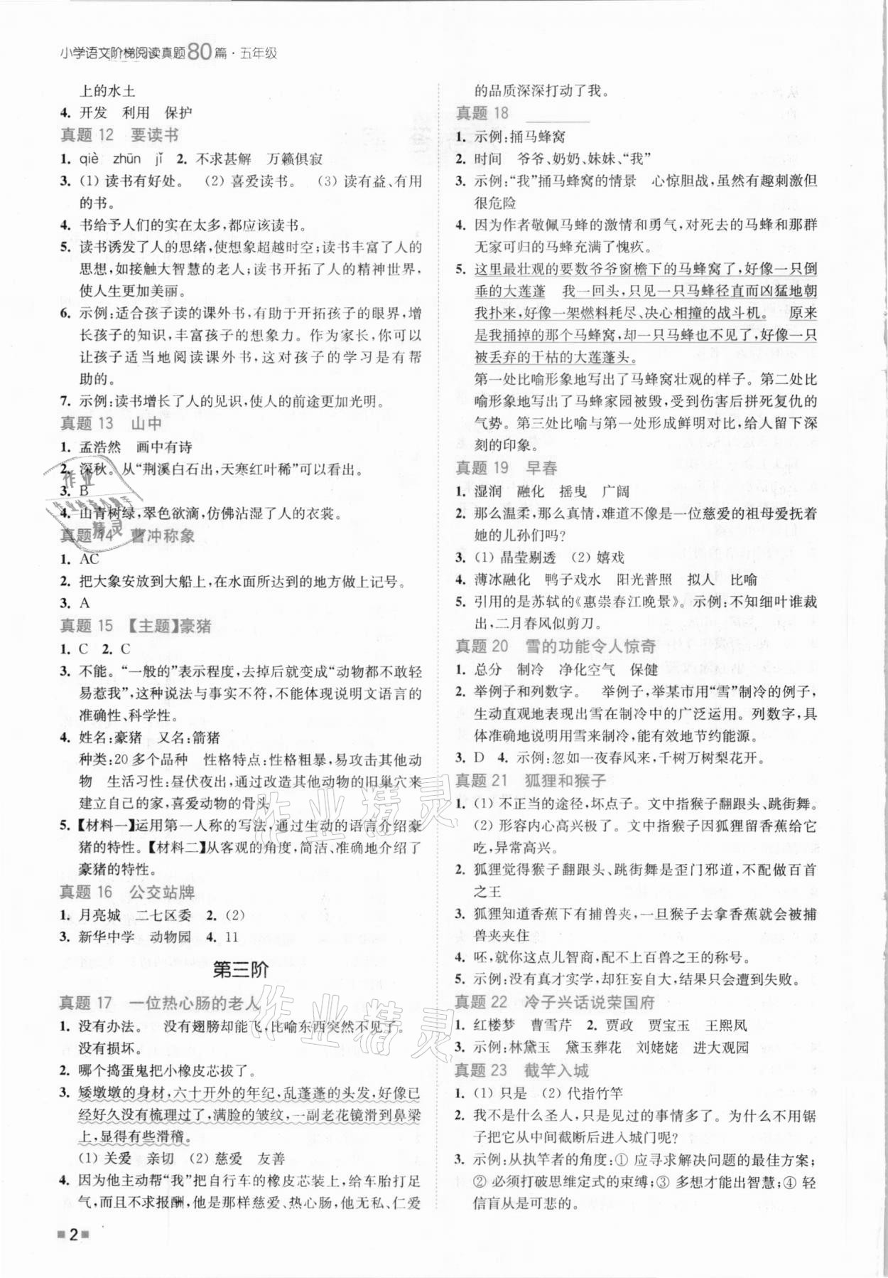 2020年小学语文阶梯阅读真题80篇五年级部编版 第2页