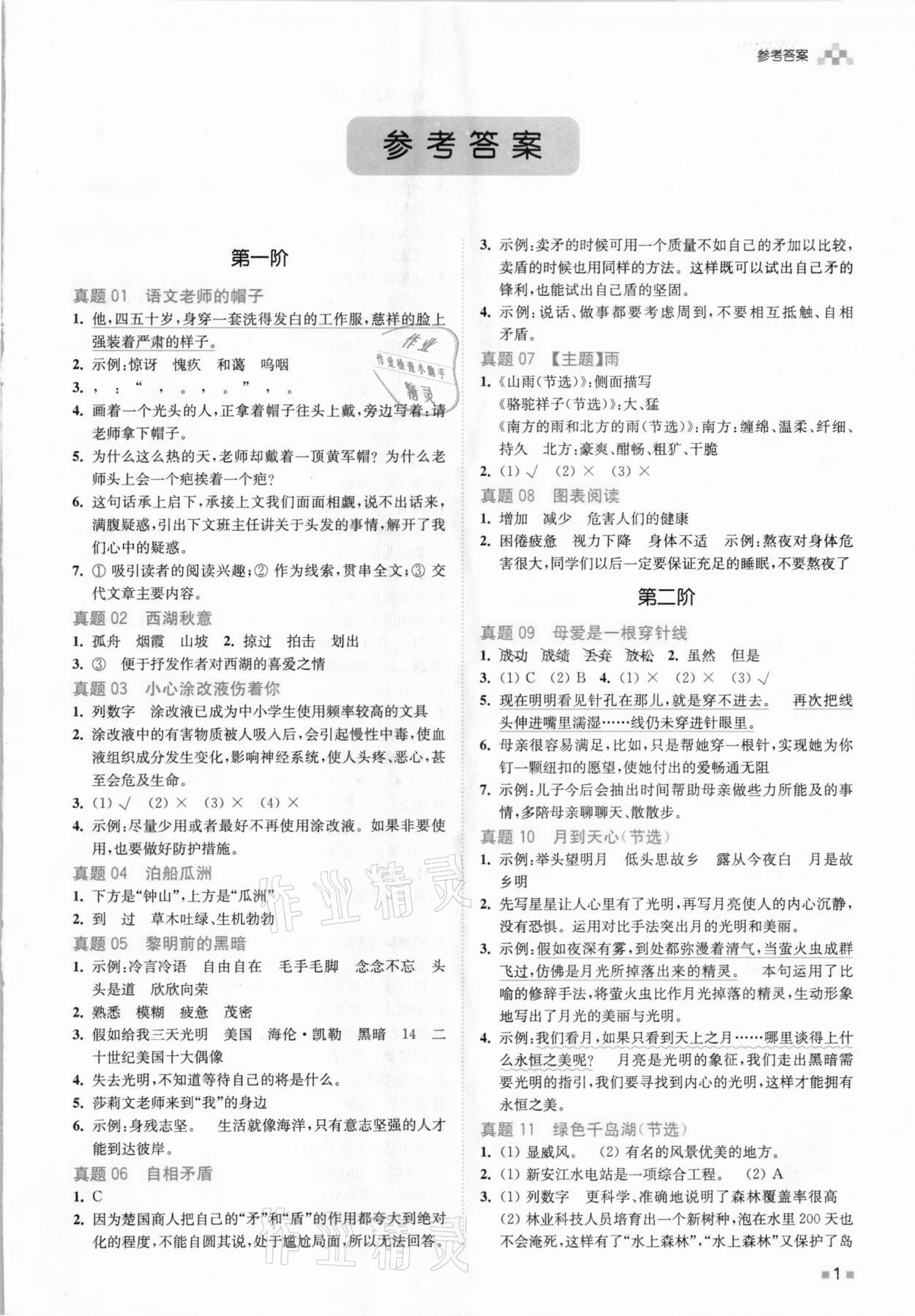 2020年小学语文阶梯阅读真题80篇五年级部编版 第1页