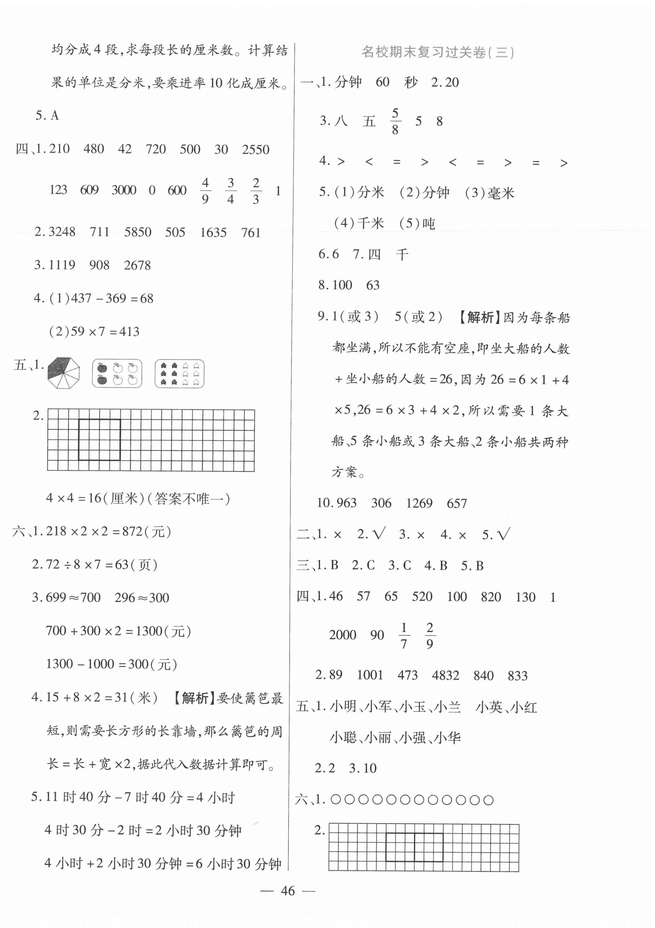 2020年天天練期末沖刺100分三年級數學上冊人教版 參考答案第2頁