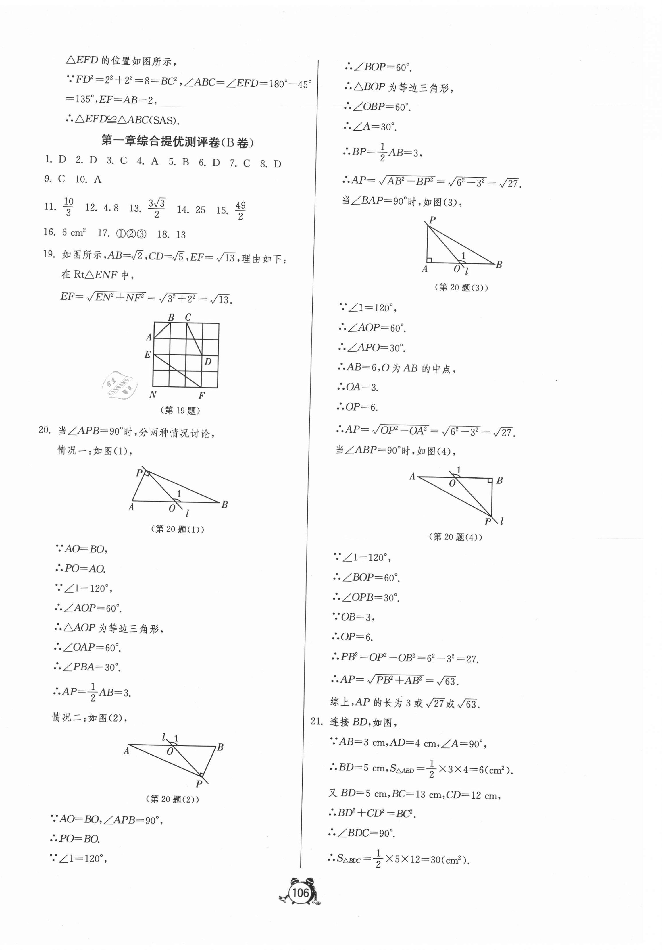 2020年單元雙測(cè)全程提優(yōu)測(cè)評(píng)卷八年級(jí)數(shù)學(xué)上冊(cè)北師大版 第2頁(yè)