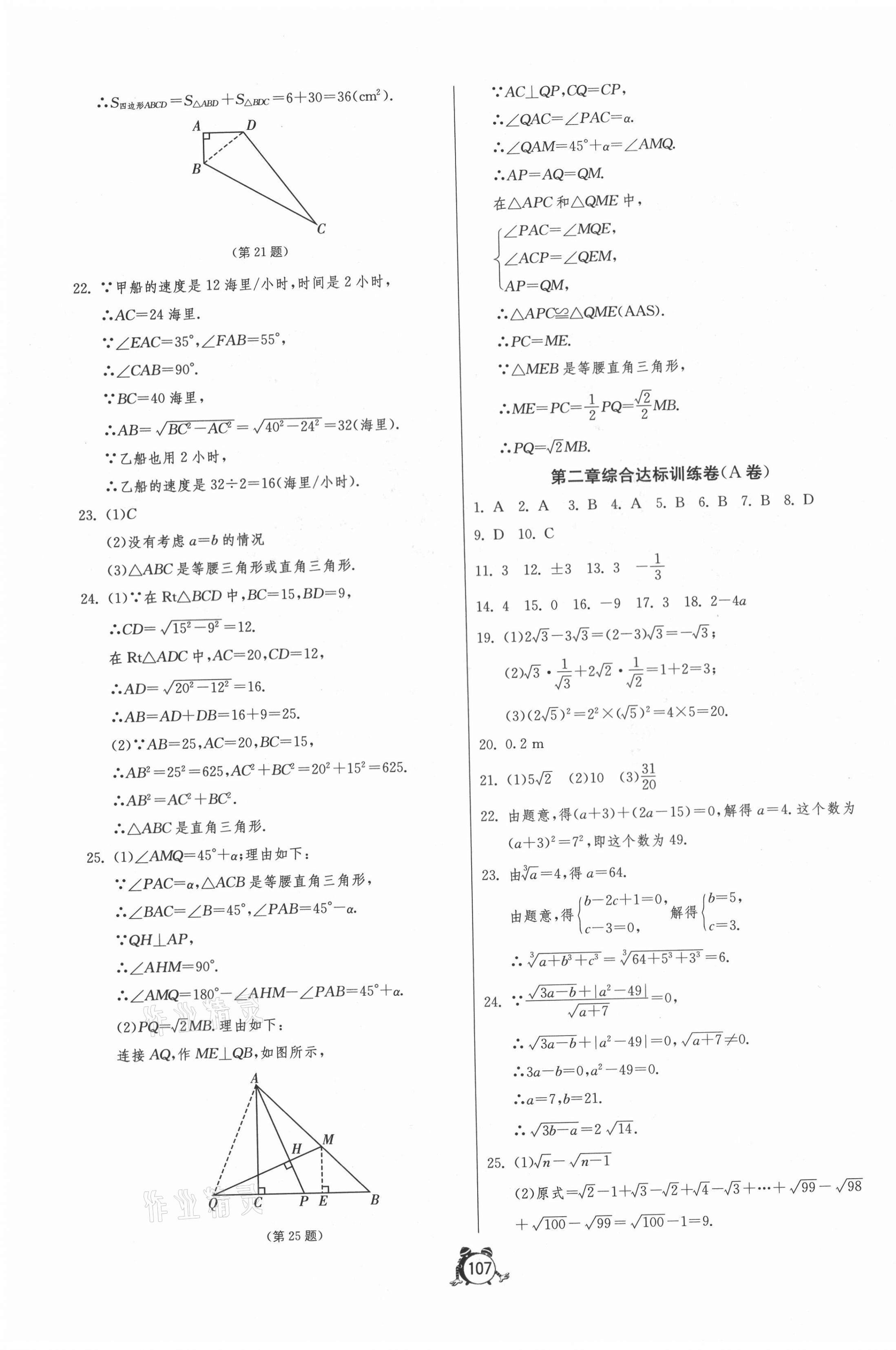 2020年單元雙測(cè)全程提優(yōu)測(cè)評(píng)卷八年級(jí)數(shù)學(xué)上冊(cè)北師大版 第3頁