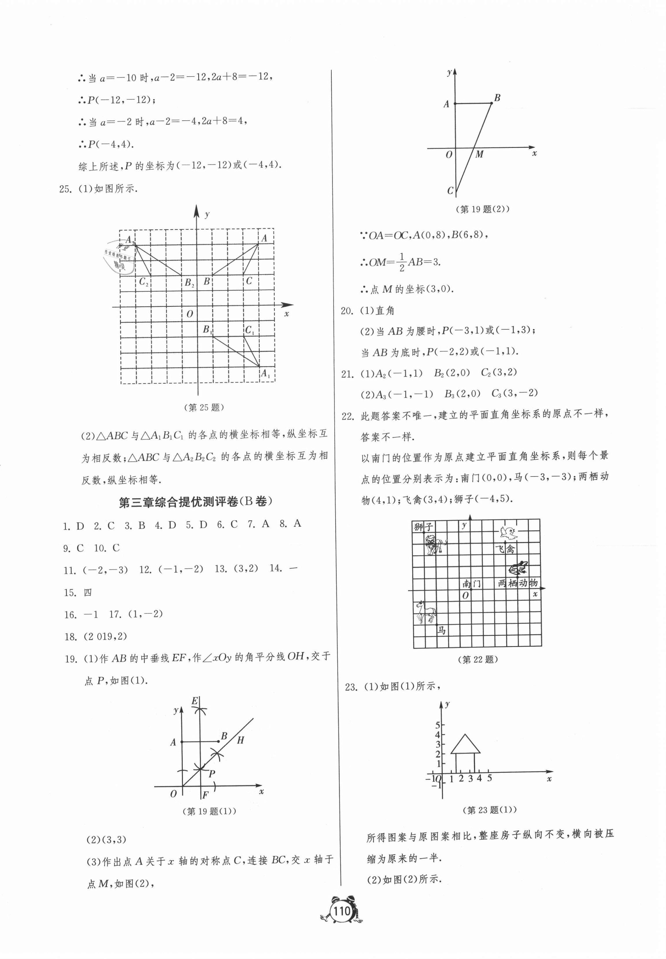 2020年單元雙測全程提優(yōu)測評卷八年級數(shù)學上冊北師大版 第6頁