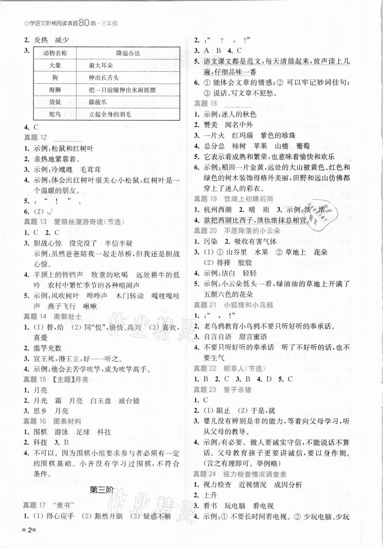 2020年小学语文阶梯阅读真题80篇三年级部编版 第2页