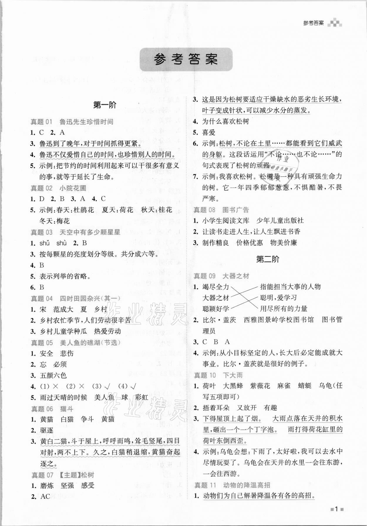 2020年小学语文阶梯阅读真题80篇三年级部编版 第1页