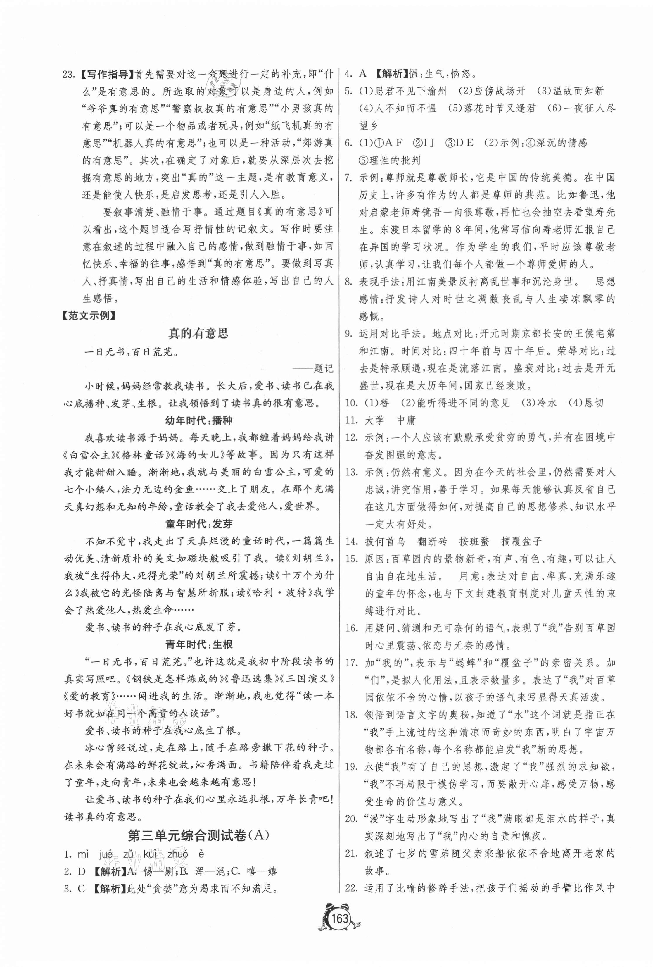 2020年单元双测全程提优测评卷七年级语文上册人教版 第7页