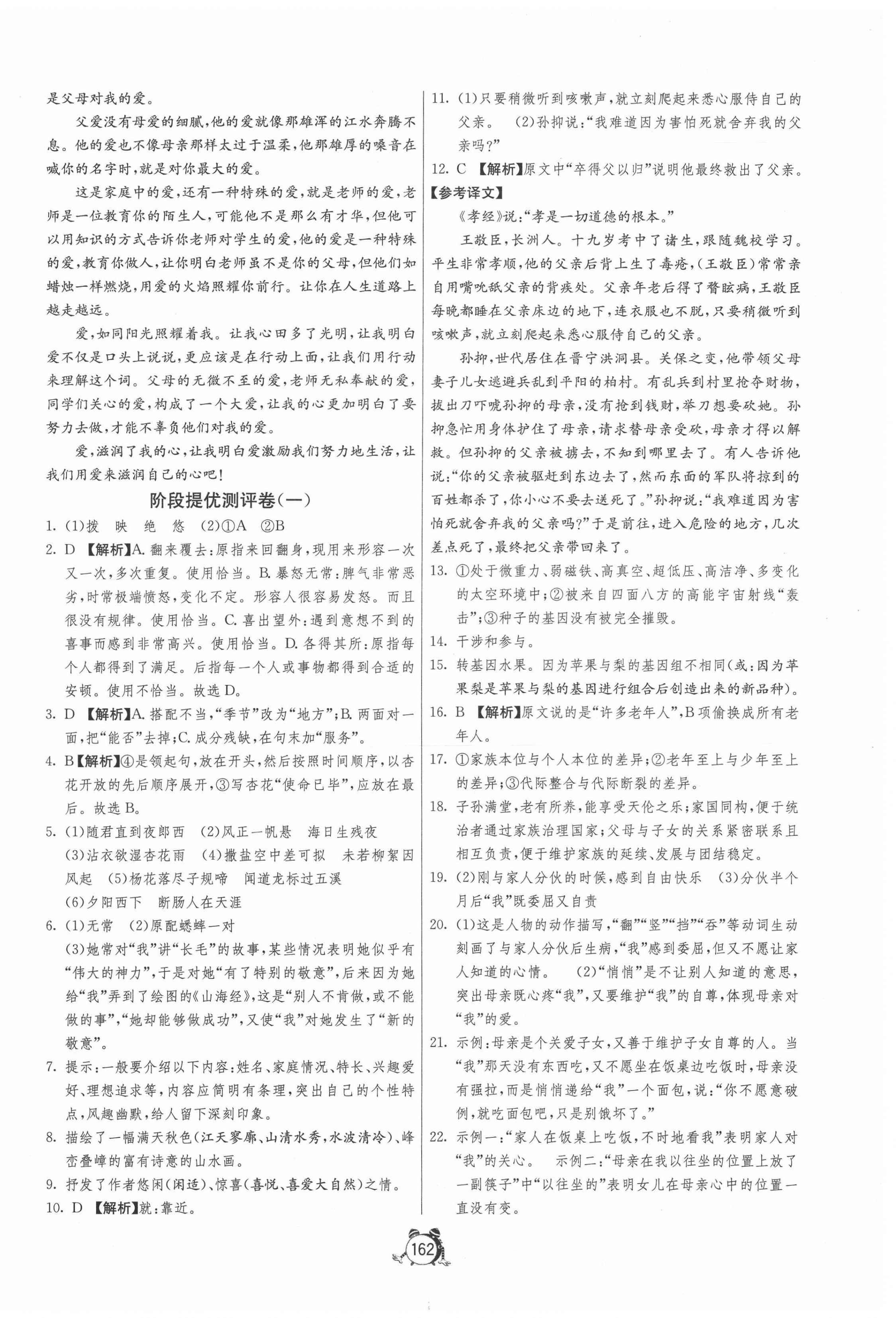 2020年單元雙測全程提優(yōu)測評卷七年級語文上冊人教版 第6頁