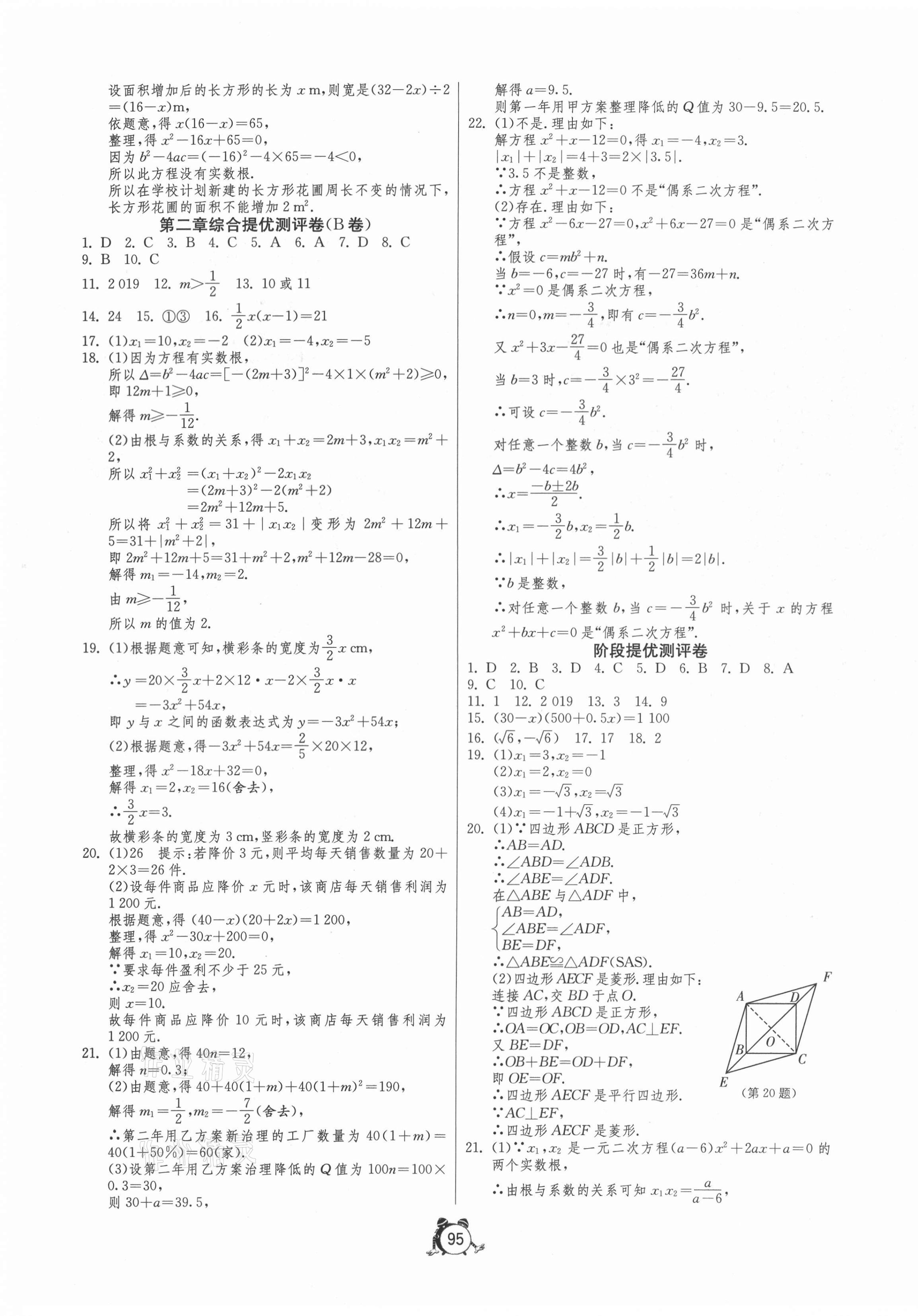 2020年单元双测全程提优测评卷九年级数学上册北师大版 第3页