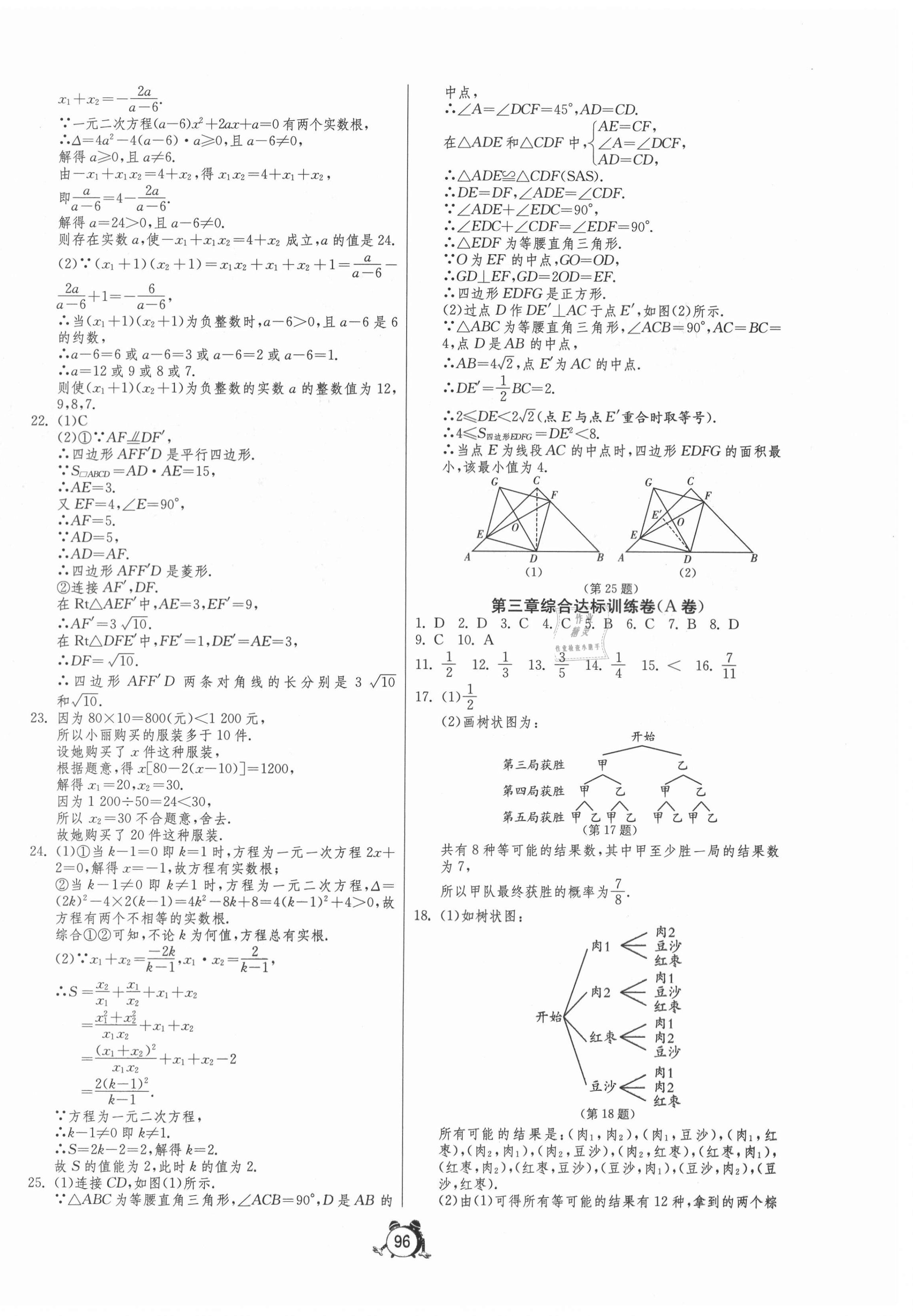 2020年單元雙測全程提優(yōu)測評(píng)卷九年級(jí)數(shù)學(xué)上冊(cè)北師大版 第4頁