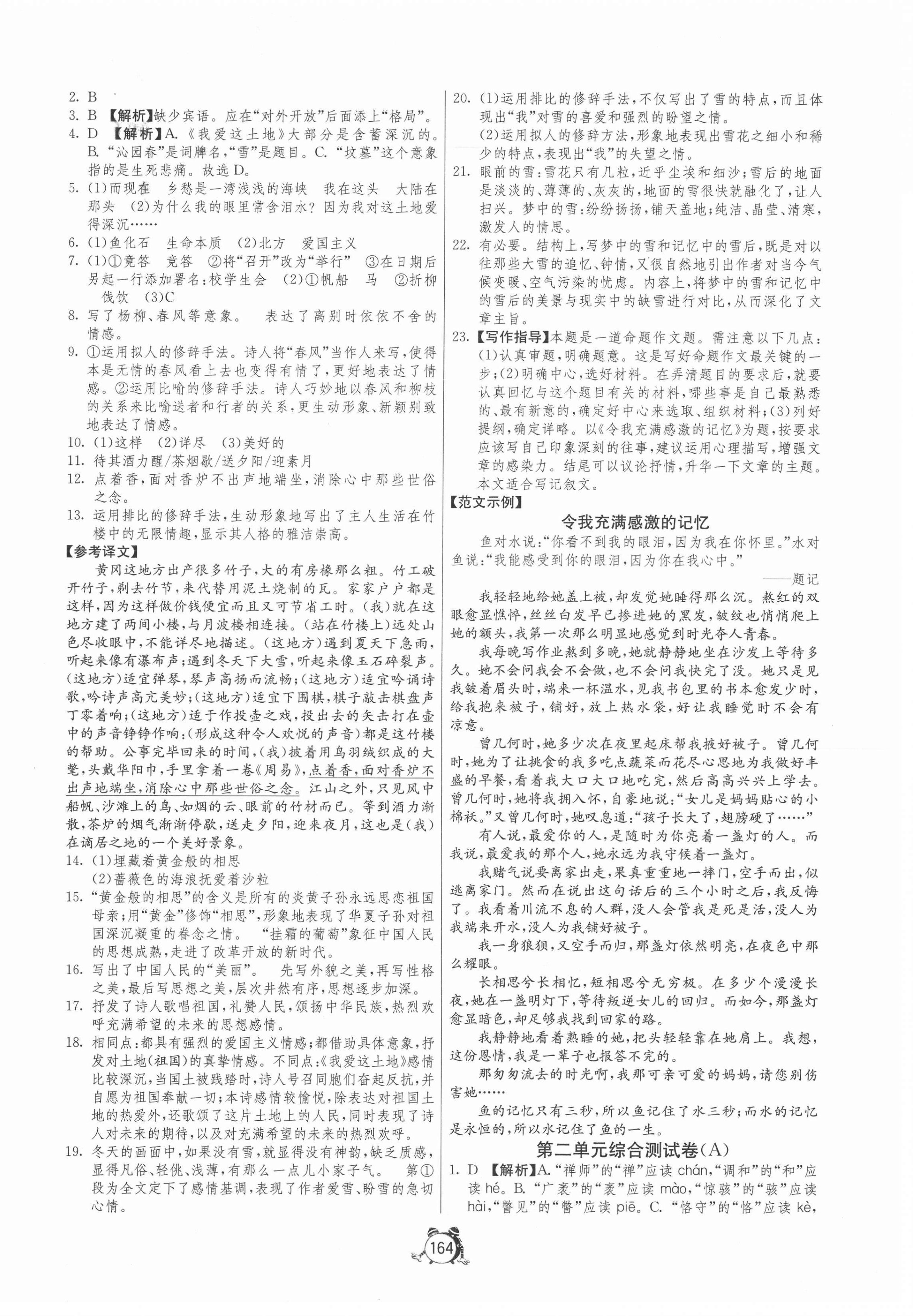 2020年單元雙測全程提優(yōu)測評卷九年級語文上冊人教版 第2頁