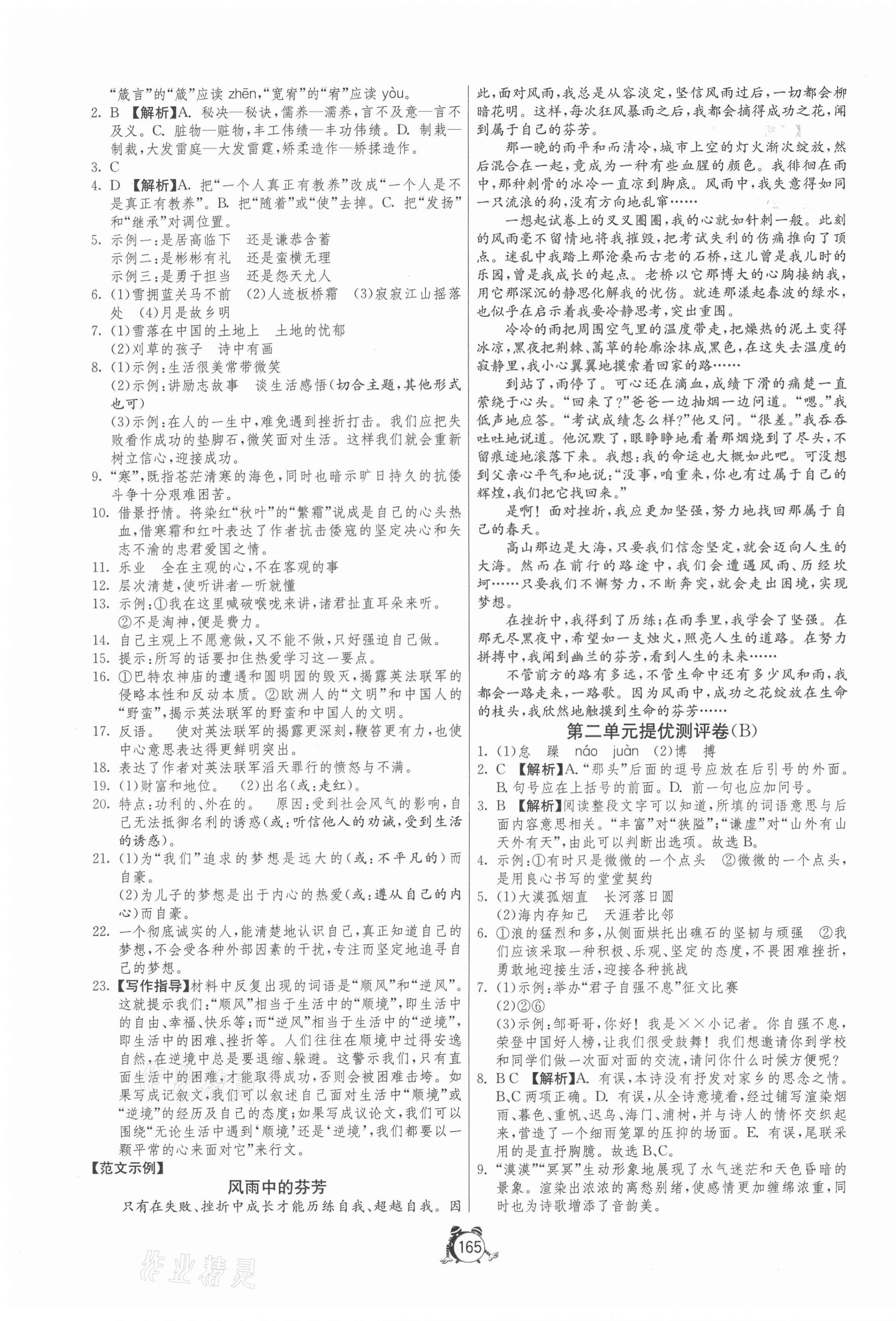 2020年單元雙測(cè)全程提優(yōu)測(cè)評(píng)卷九年級(jí)語(yǔ)文上冊(cè)人教版 第3頁(yè)