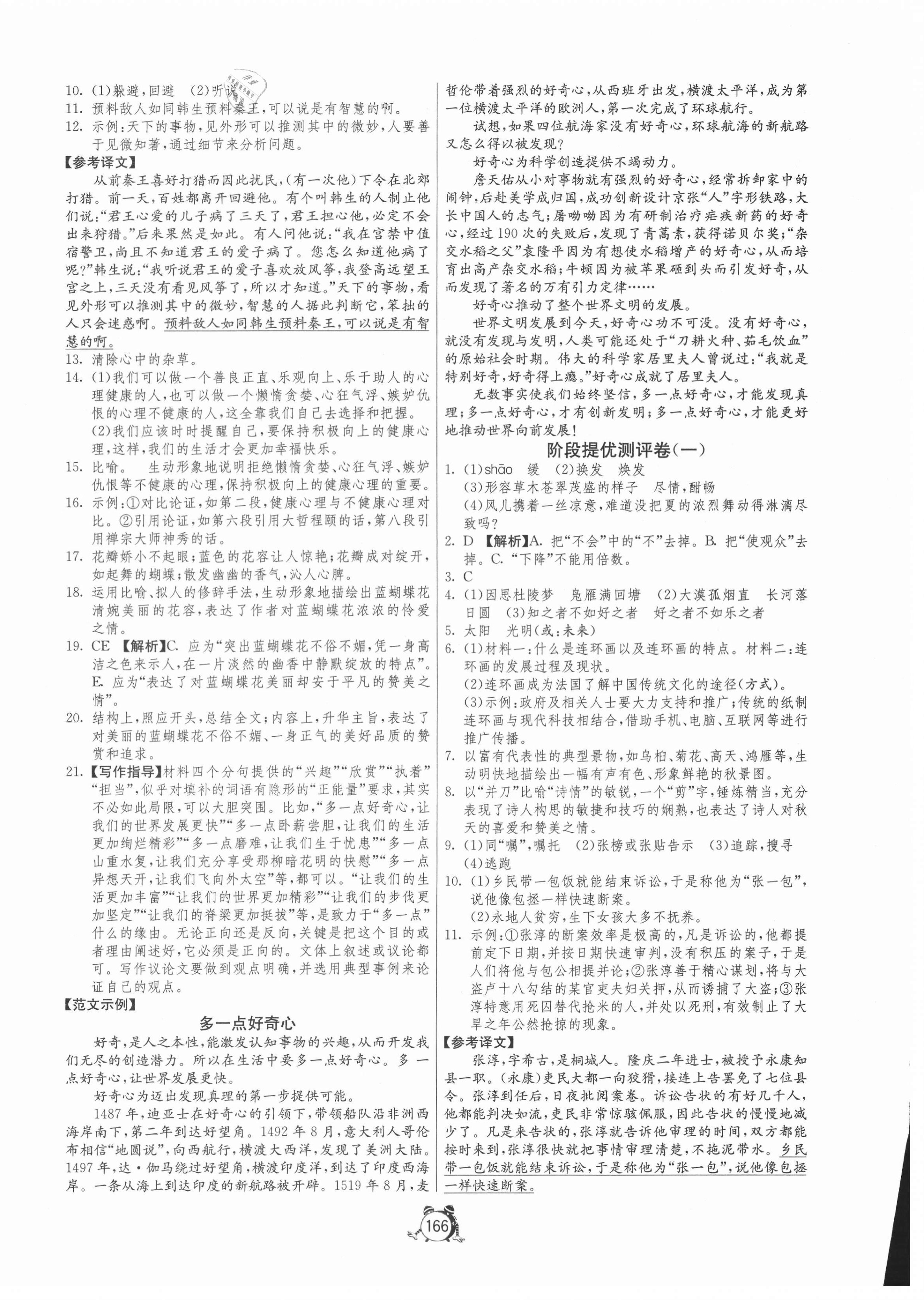 2020年單元雙測全程提優(yōu)測評卷九年級語文上冊人教版 第4頁