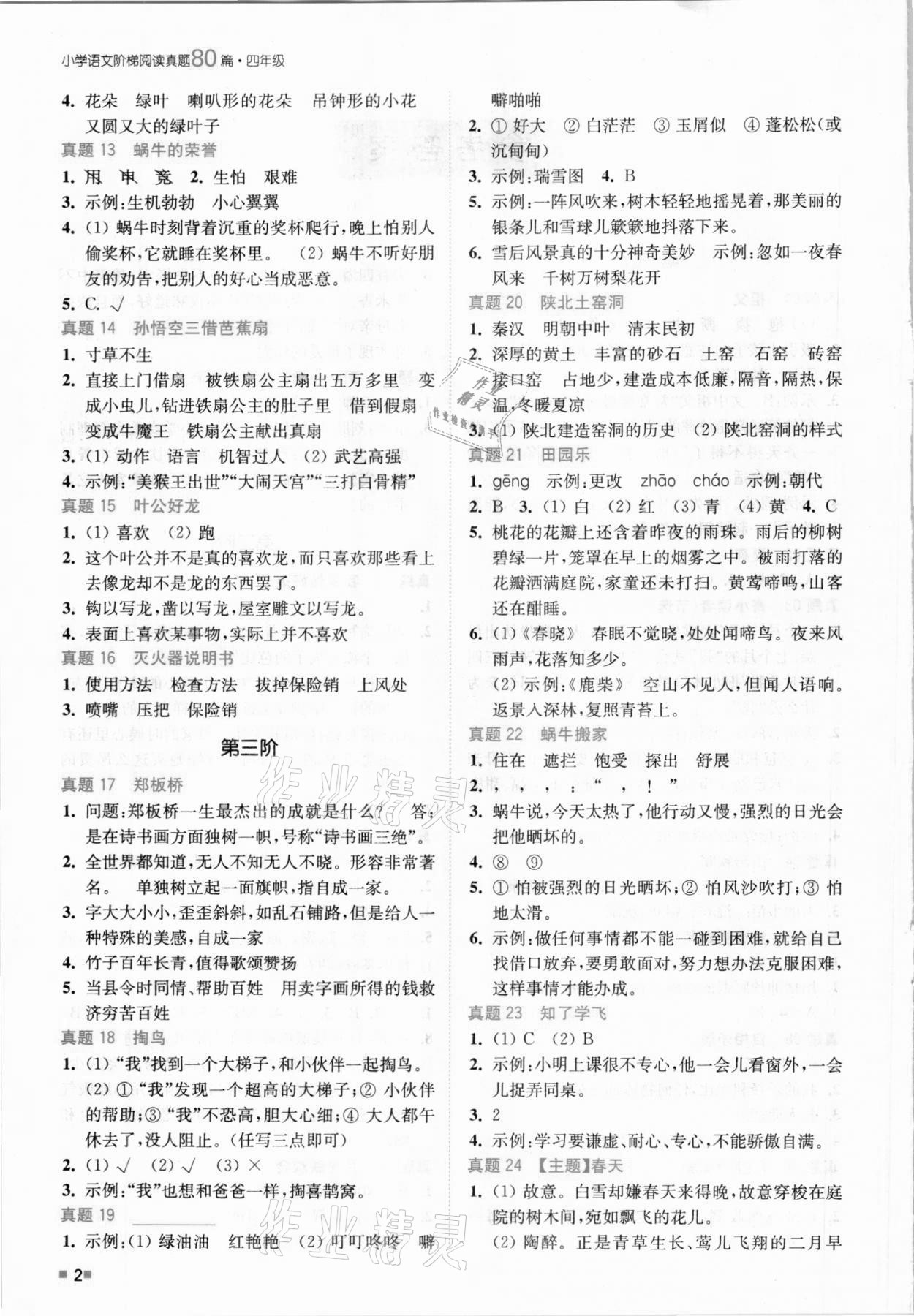 2020年小学语文阶梯阅读真题80篇四年级部编版 第2页