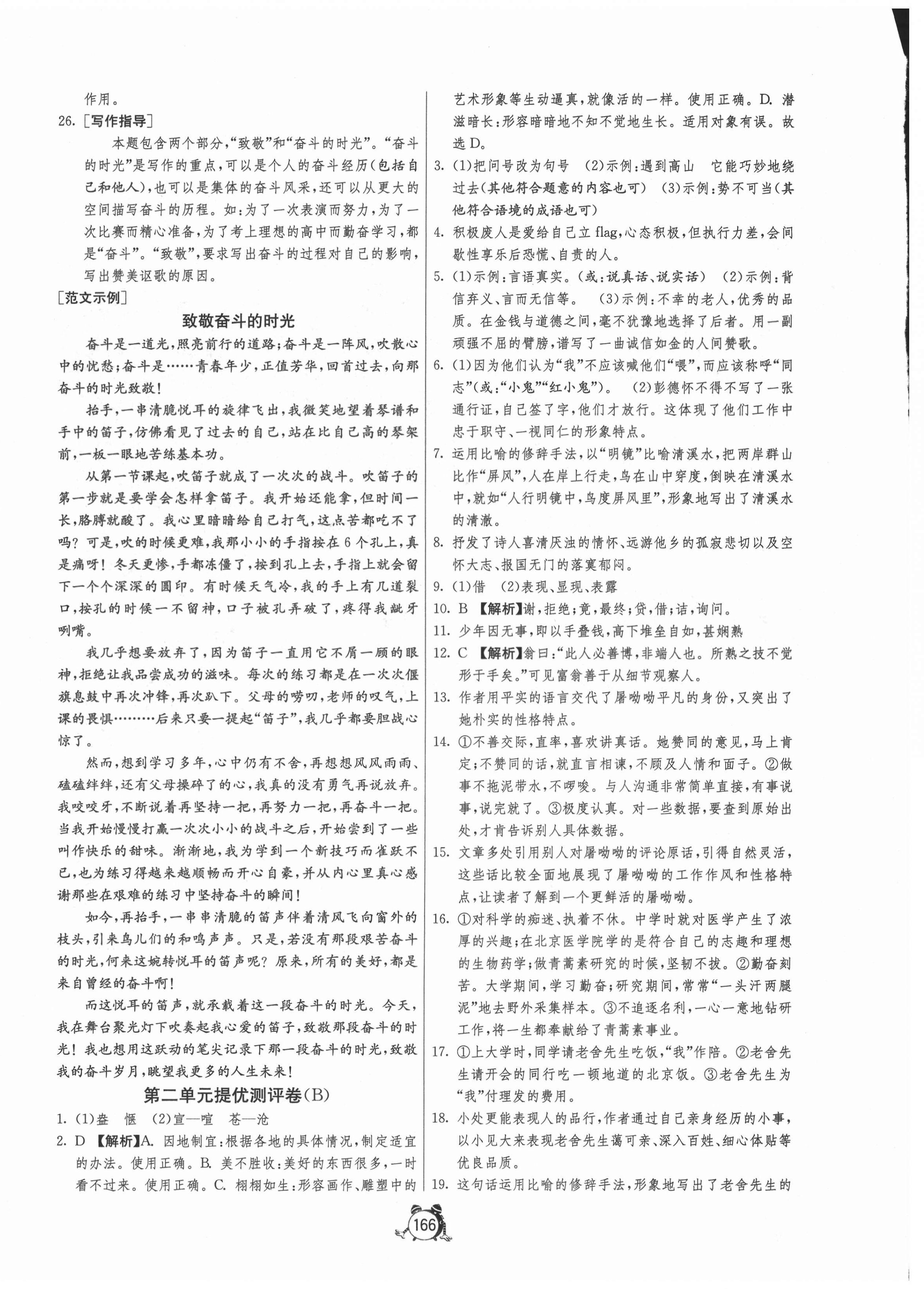 2020年單元雙測全程提優(yōu)測評卷八年級語文上冊人教版 第4頁