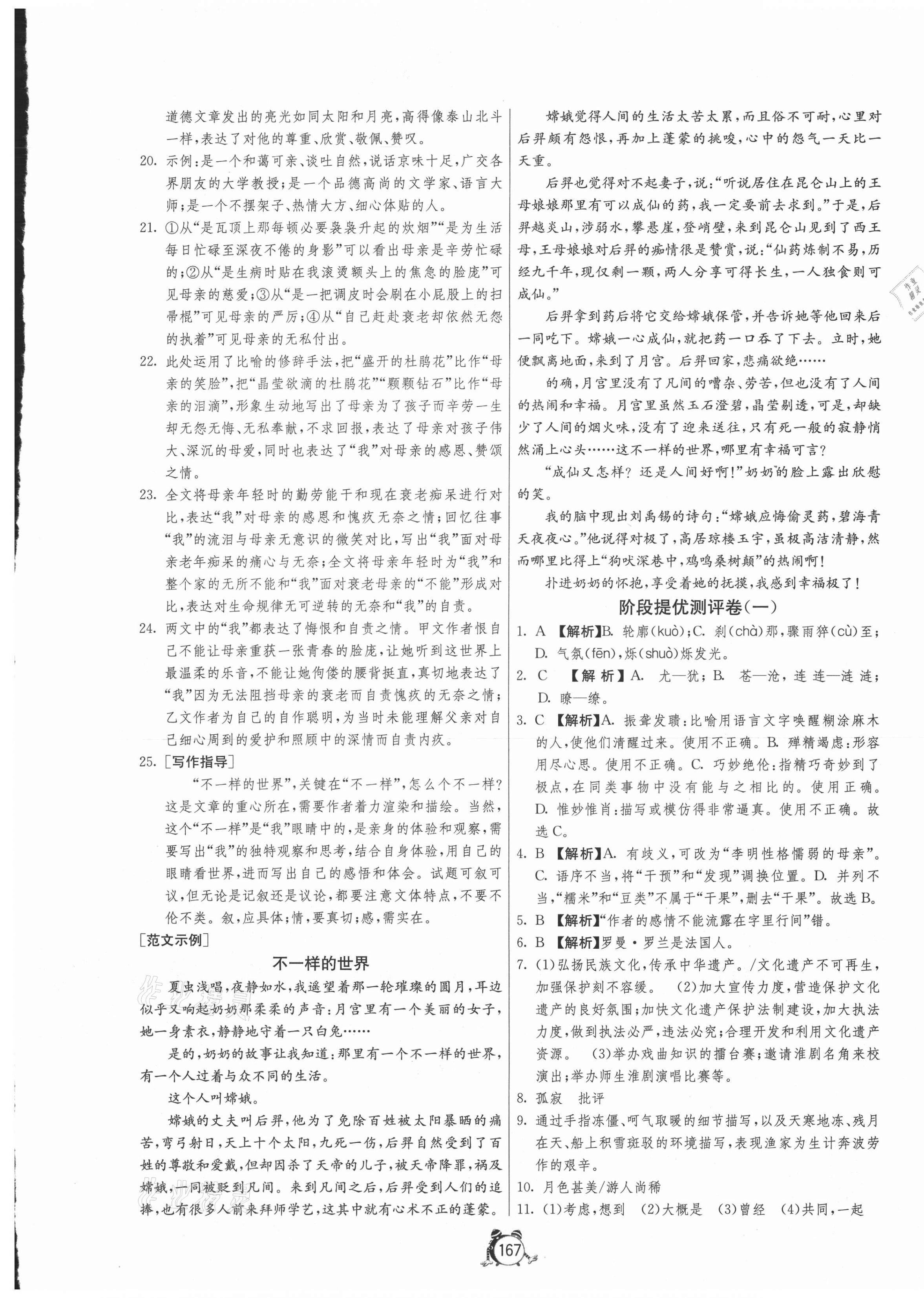 2020年單元雙測全程提優(yōu)測評卷八年級語文上冊人教版 第5頁