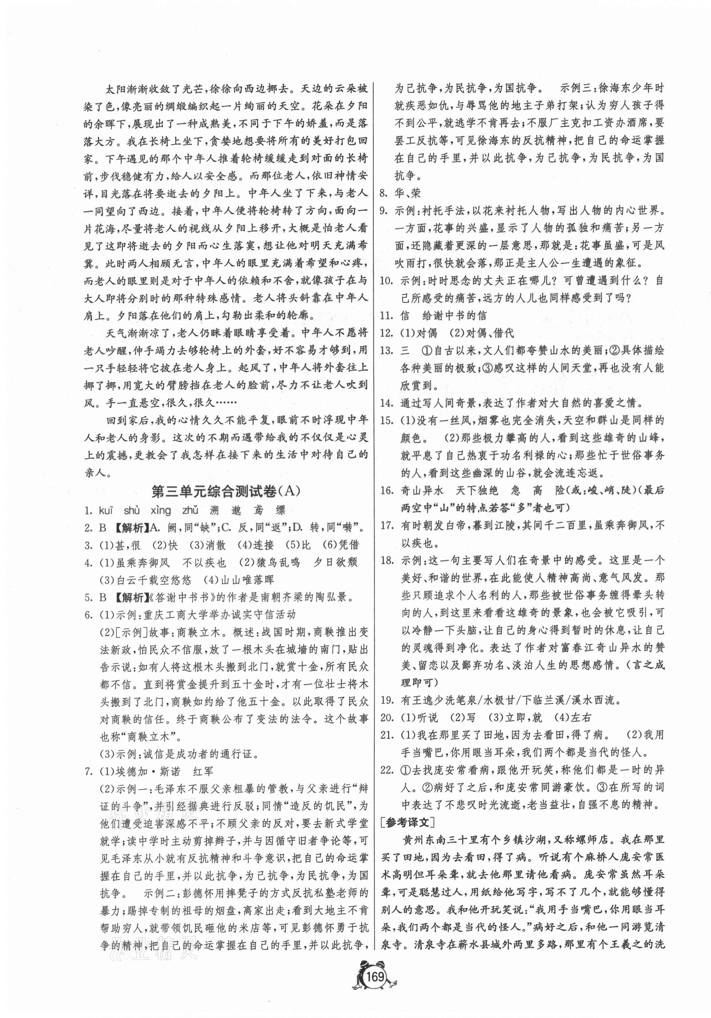 2020年單元雙測全程提優(yōu)測評卷八年級語文上冊人教版 第7頁