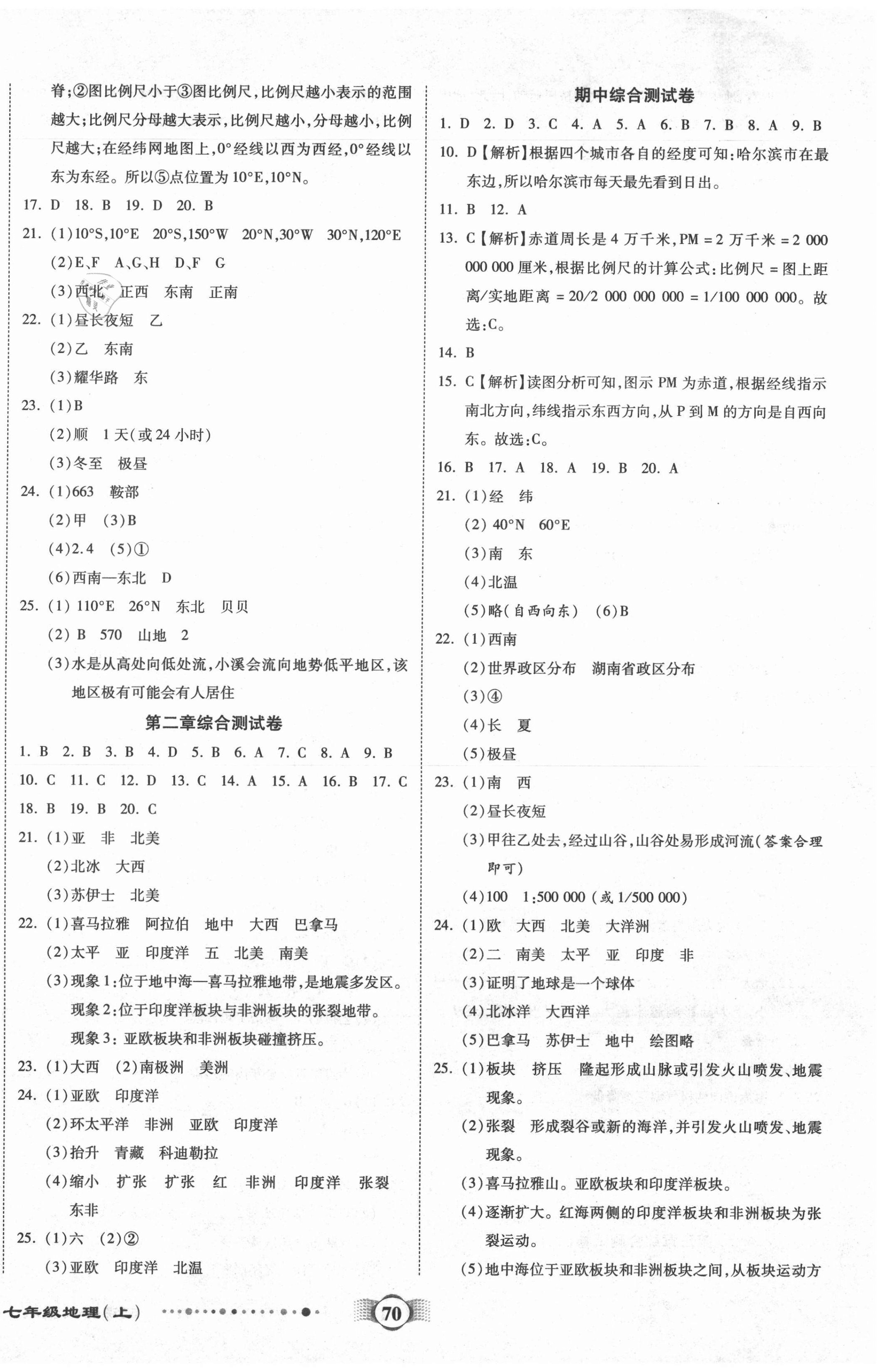 2020年全程優(yōu)選卷七年級地理上冊人教版 第2頁