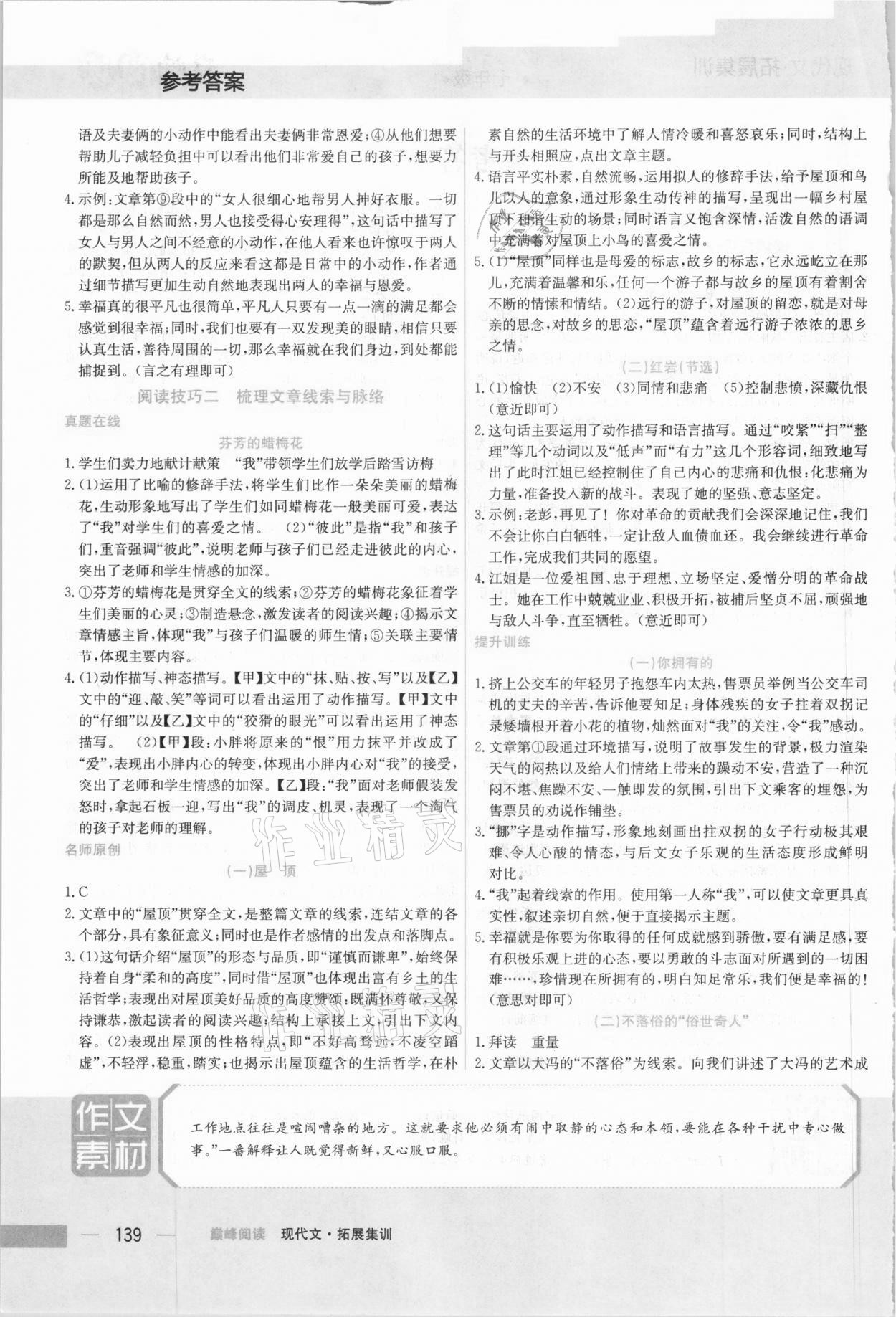 2020年巔峰閱讀現(xiàn)代文拓展集訓(xùn)七年級(jí)人教版 參考答案第2頁(yè)