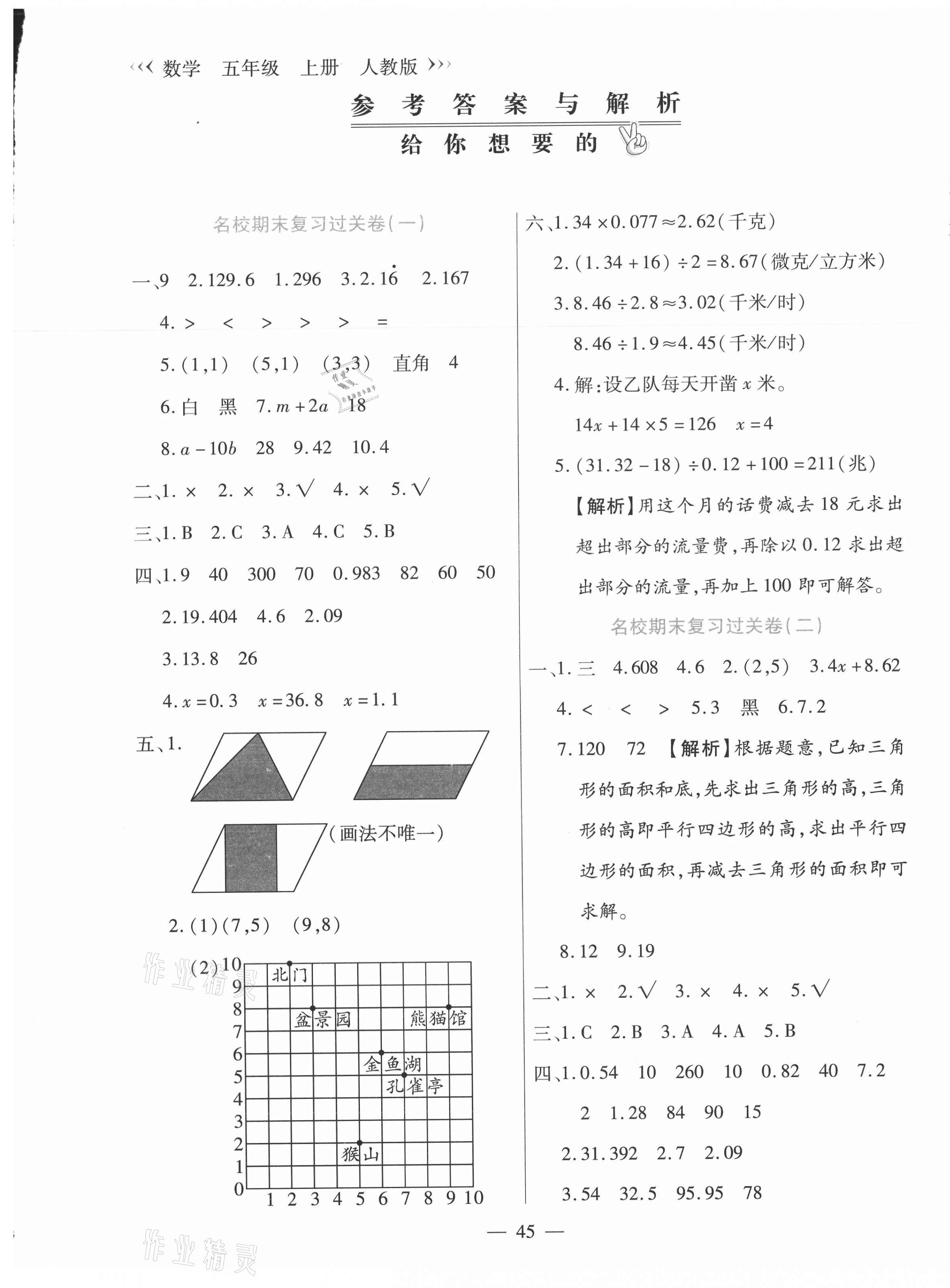 2020年天天練期末沖刺100分五年級(jí)數(shù)學(xué)上冊(cè)人教版 參考答案第1頁(yè)