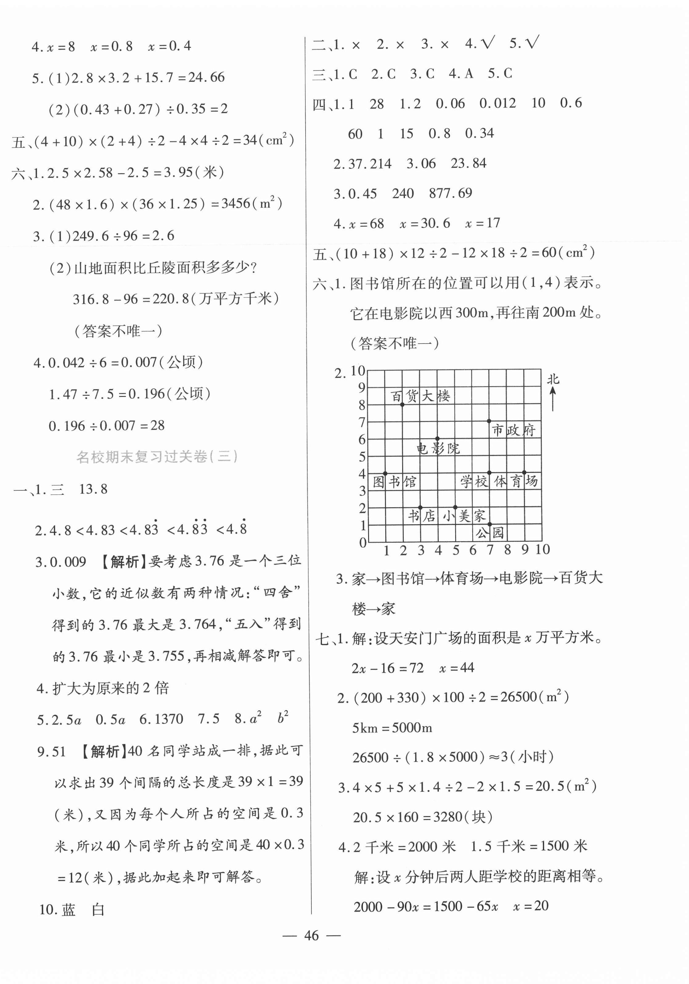 2020年天天練期末沖刺100分五年級數學上冊人教版 參考答案第2頁