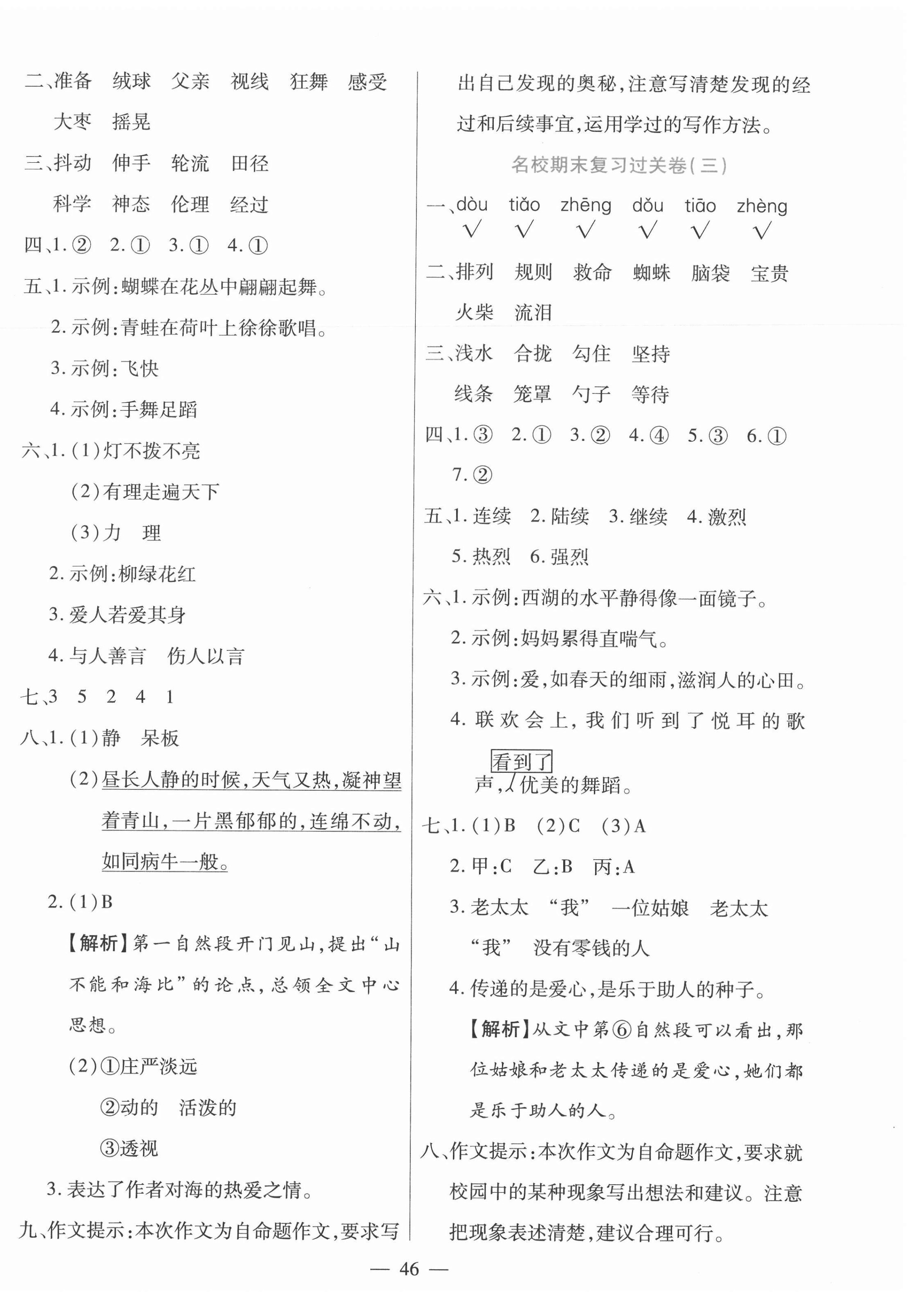 2020年天天練期末沖刺100分三年級語文上冊部編版 參考答案第2頁