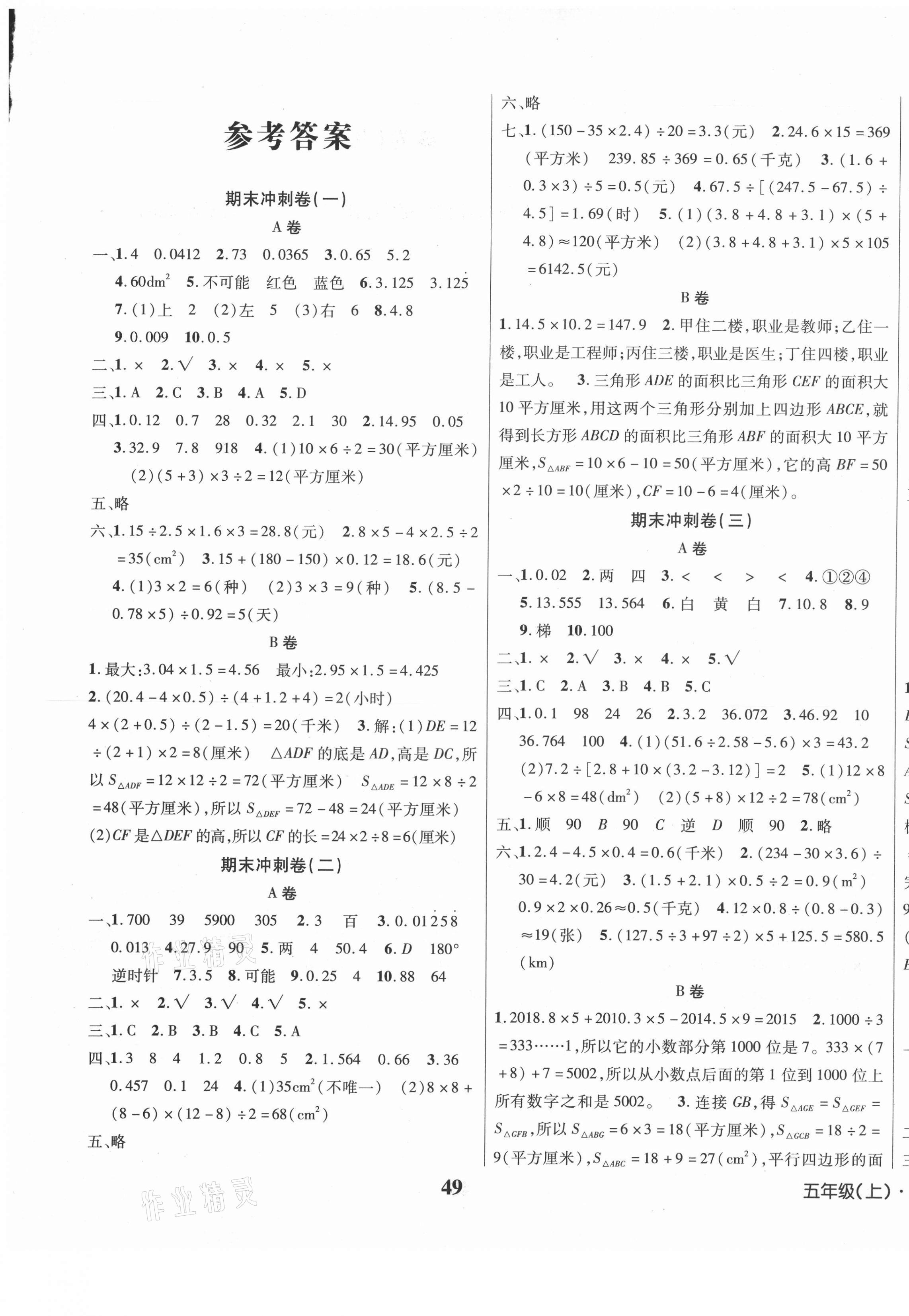 2020年博智優(yōu)卷五年級(jí)數(shù)學(xué)上冊(cè)西師大版 第1頁