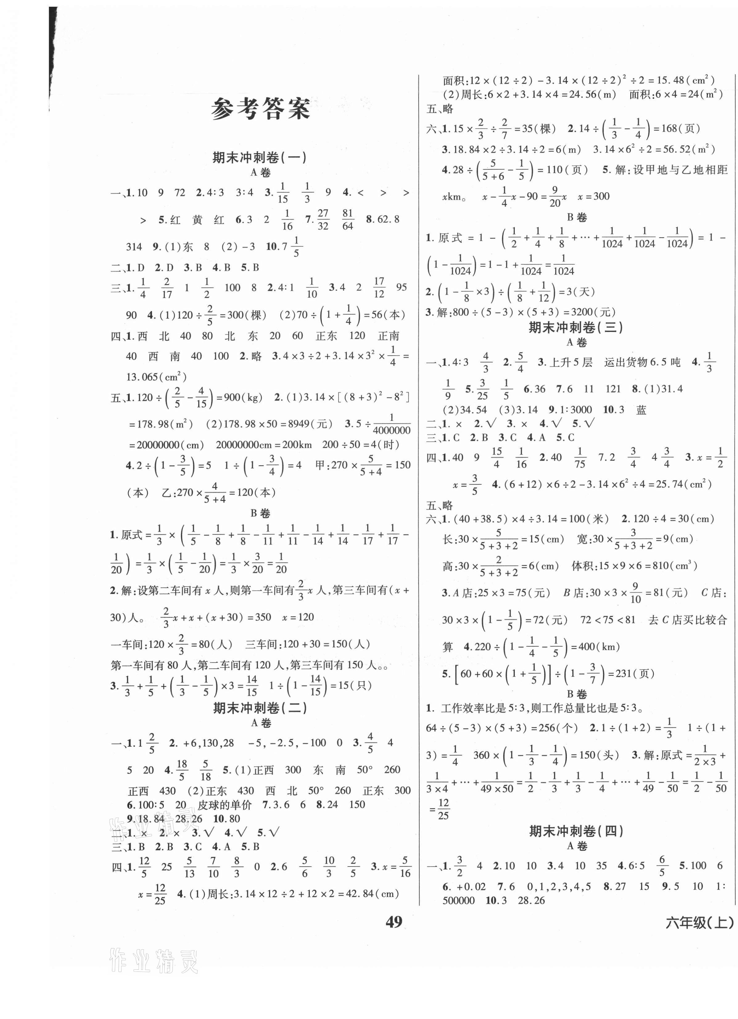 2020年博智優卷六年級數學上冊西師大版 第1頁