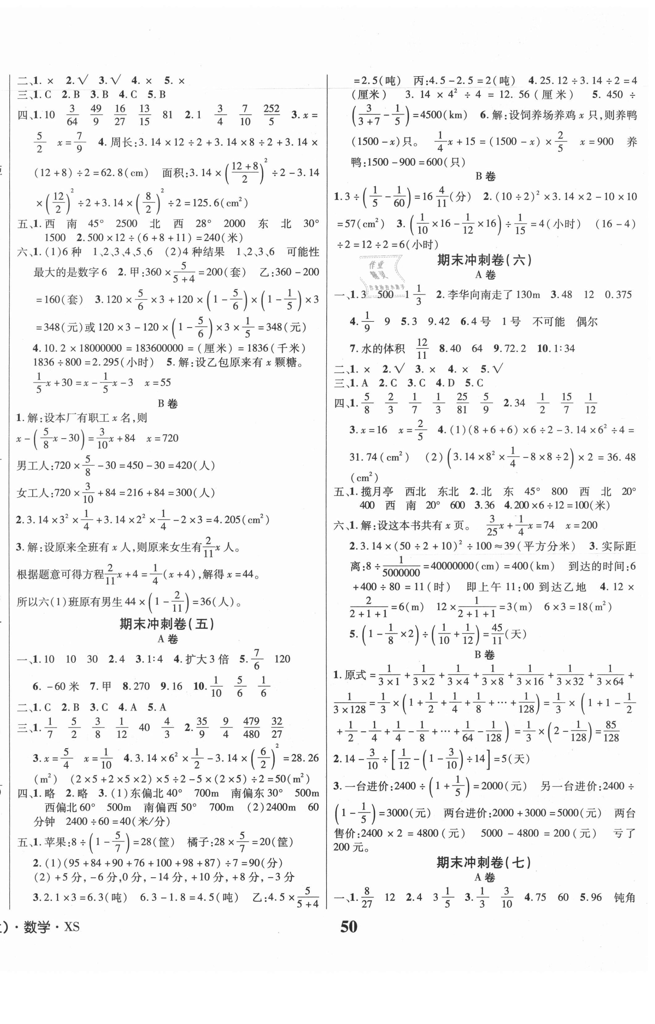 2020年博智优卷六年级数学上册西师大版 第2页