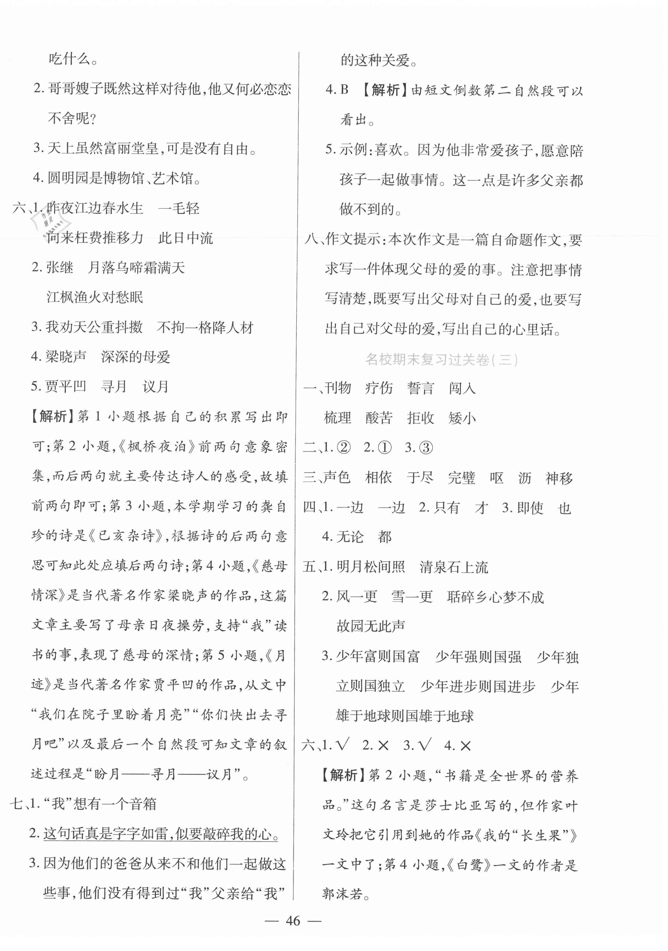 2020年天天練期末沖刺100分五年級語文上冊部編版 參考答案第2頁