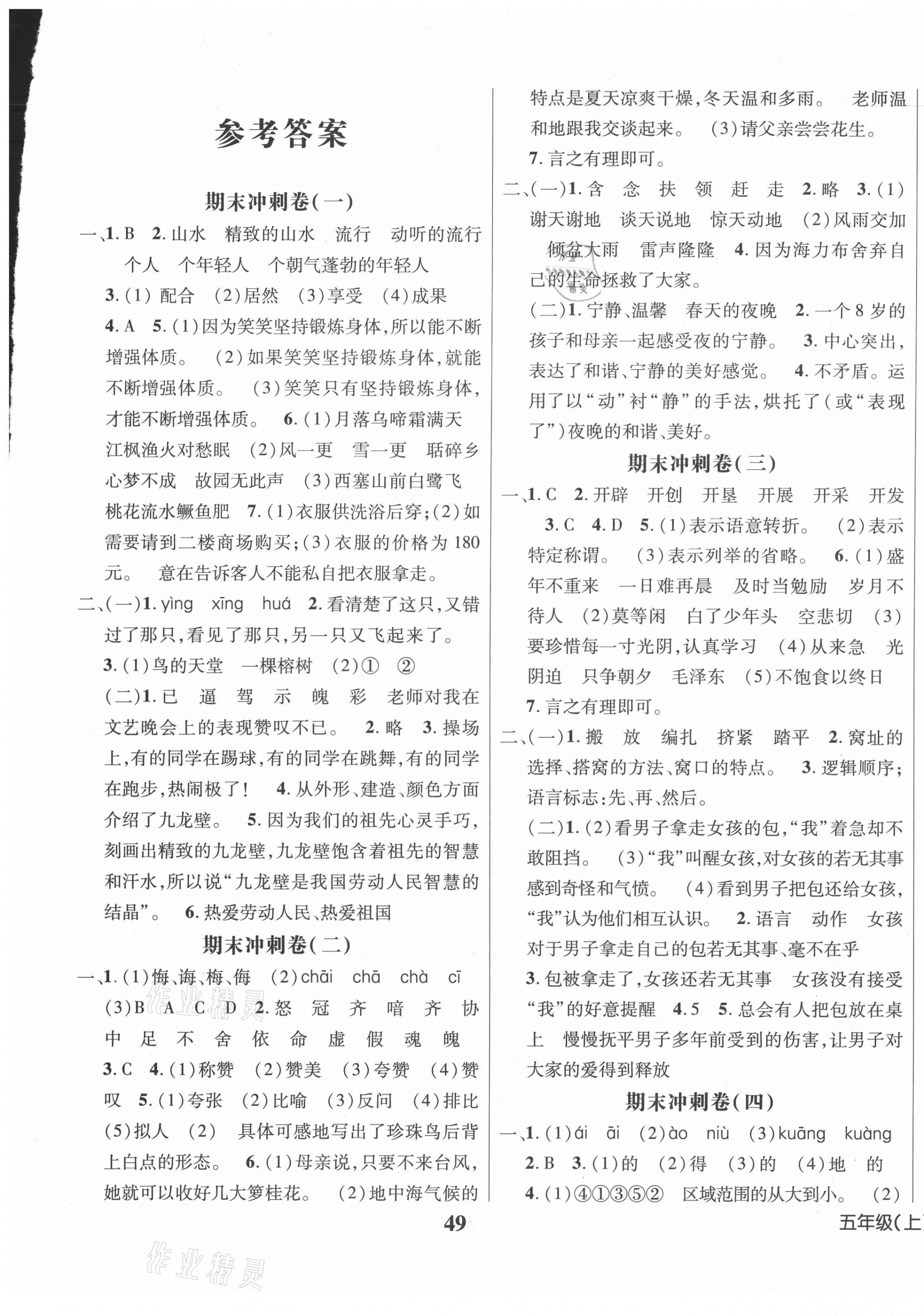 2020年博智優卷五年級語文上冊部編版 第1頁
