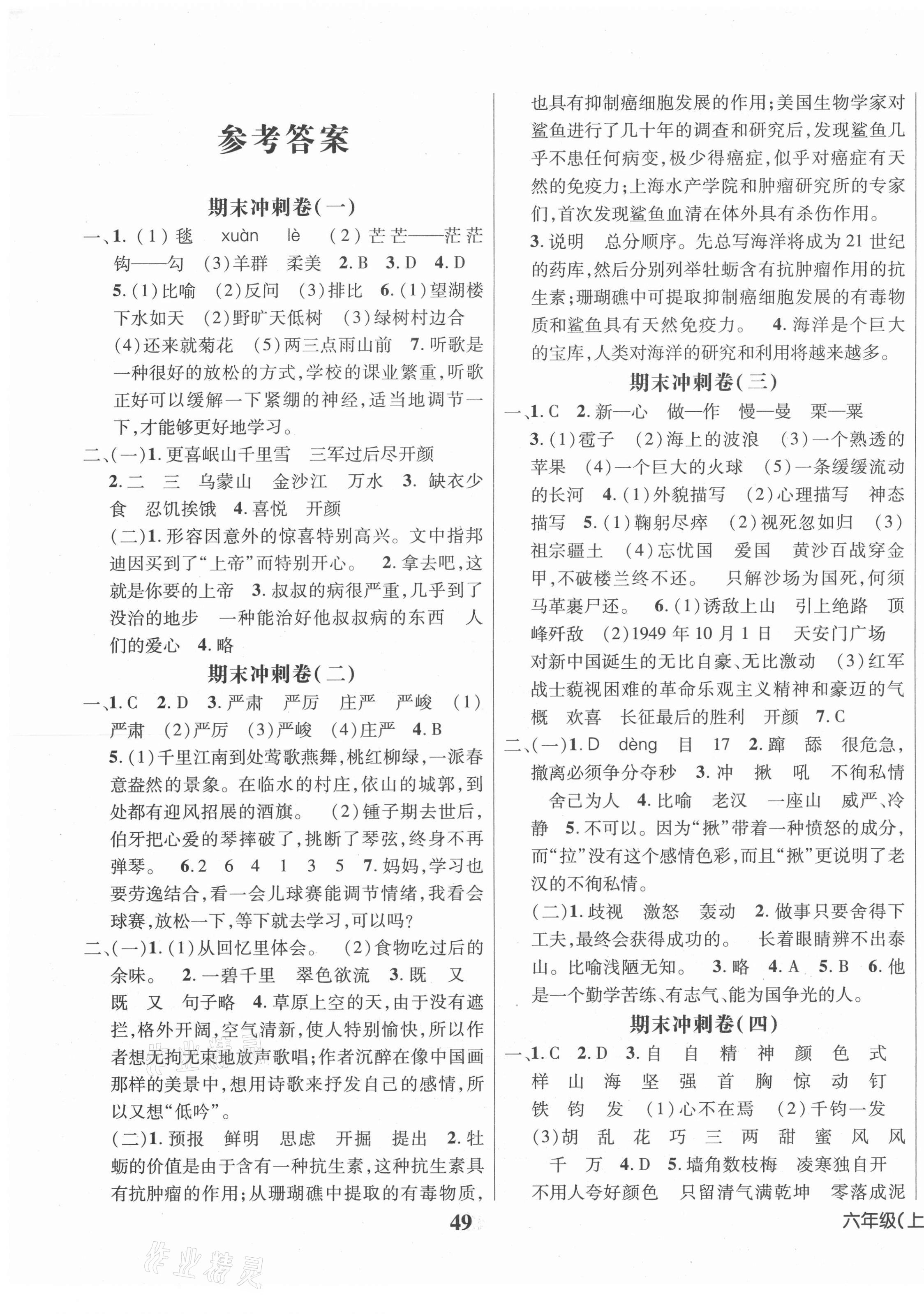 2020年博智優(yōu)卷六年級(jí)語(yǔ)文上冊(cè)部編版 第1頁(yè)