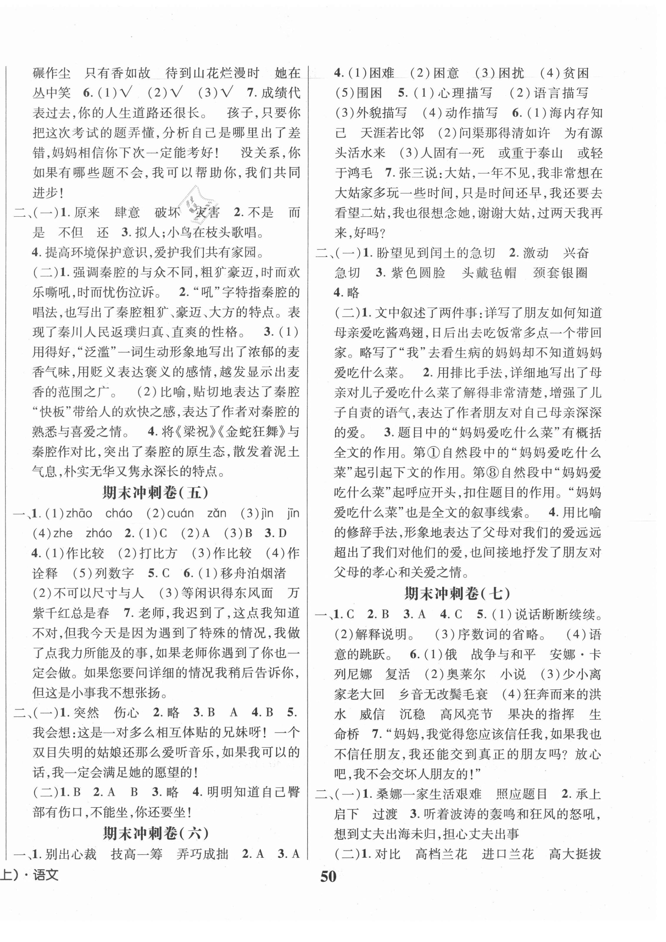 2020年博智优卷六年级语文上册部编版 第2页
