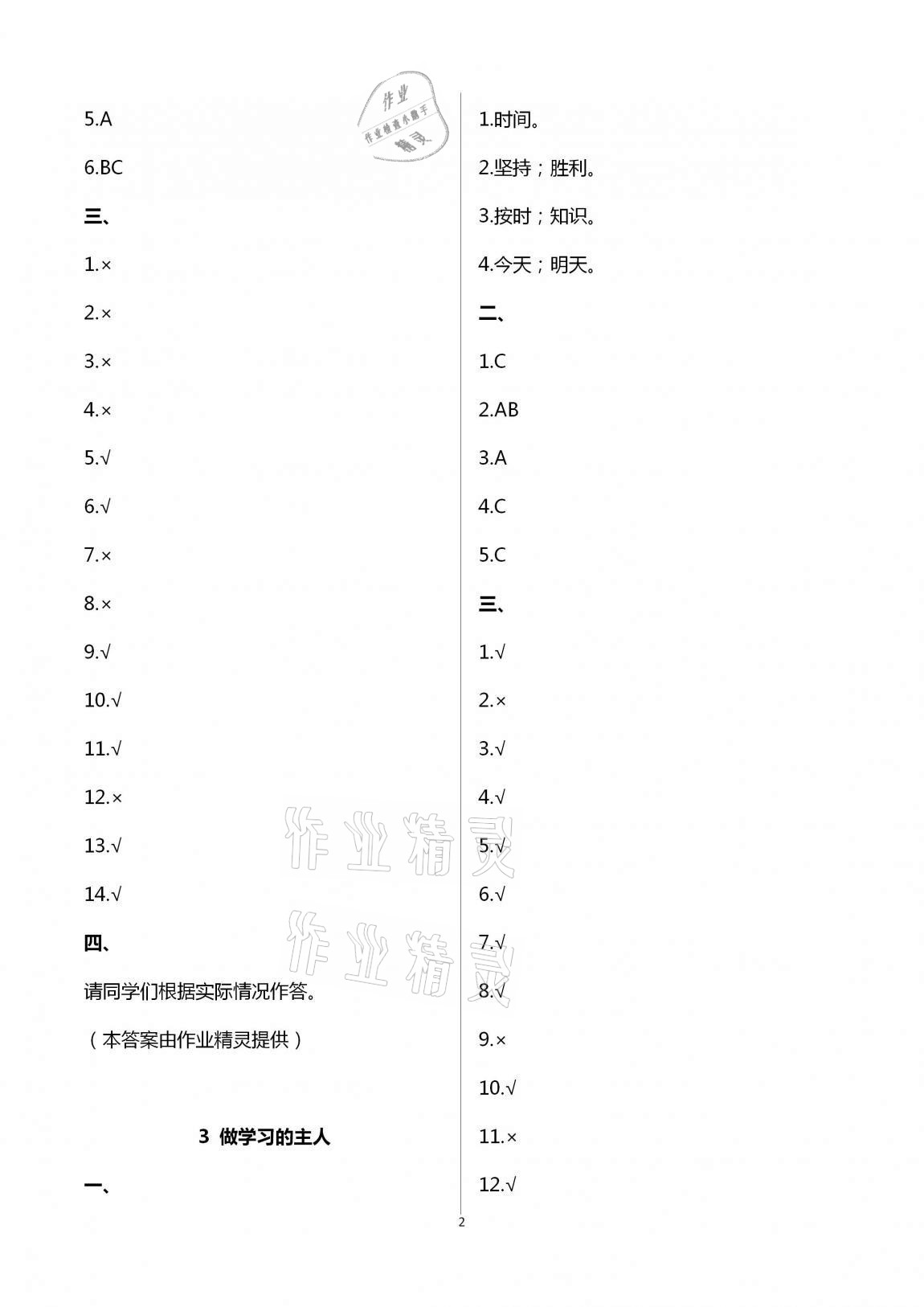 2020年云南省標(biāo)準(zhǔn)教輔同步指導(dǎo)訓(xùn)練與檢測三年級道德與法治上冊人教版 第2頁