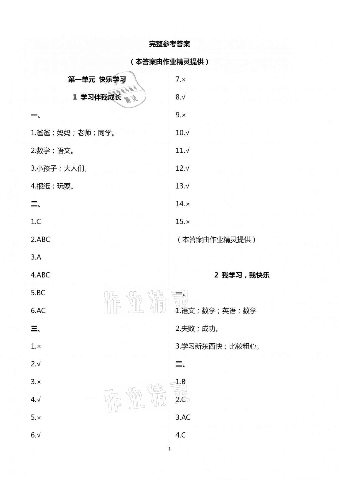 2020年云南省標(biāo)準(zhǔn)教輔同步指導(dǎo)訓(xùn)練與檢測(cè)三年級(jí)道德與法治上冊(cè)人教版 第1頁(yè)