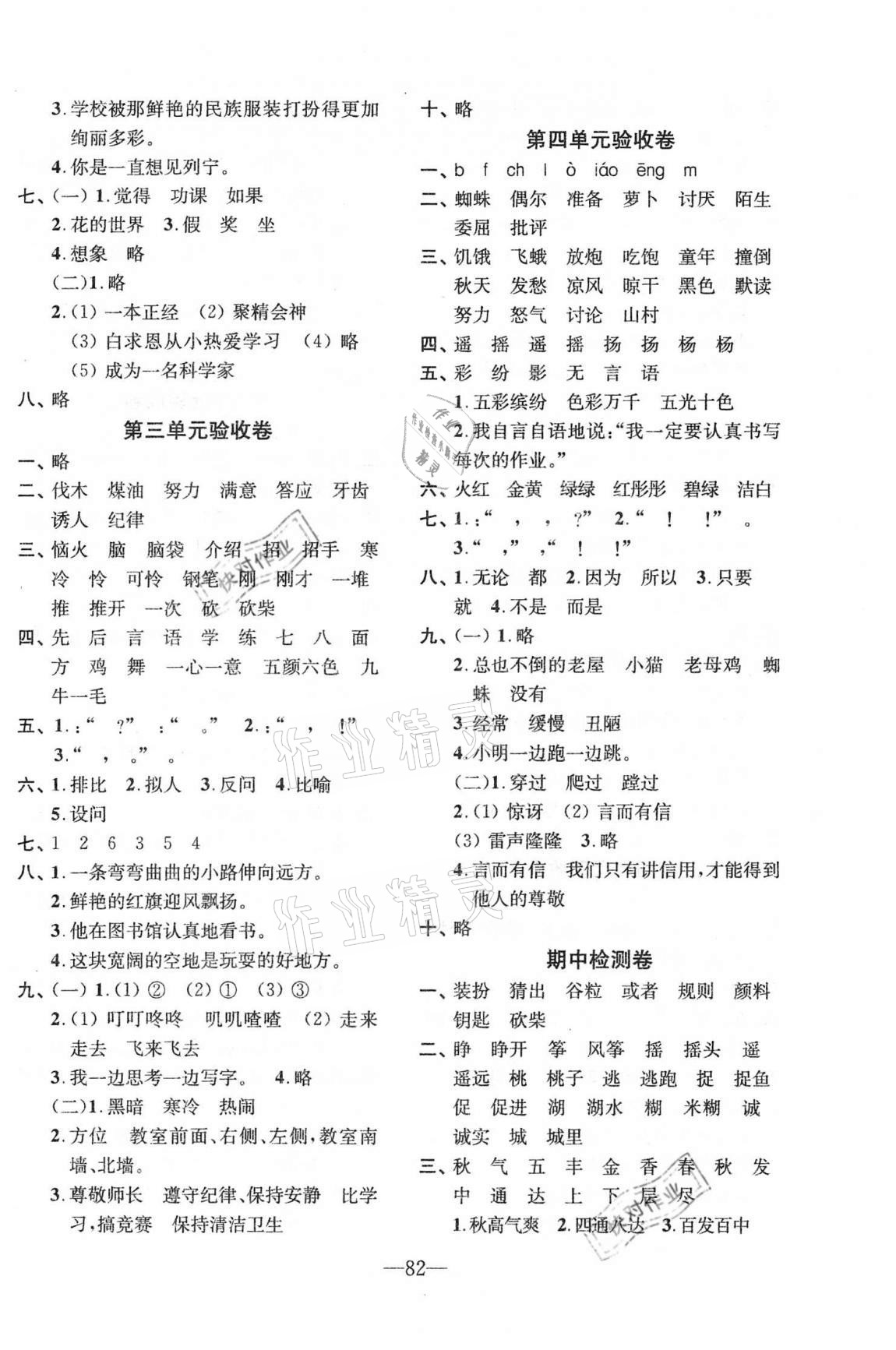 2020年本土卷三年级语文上册人教版 第2页