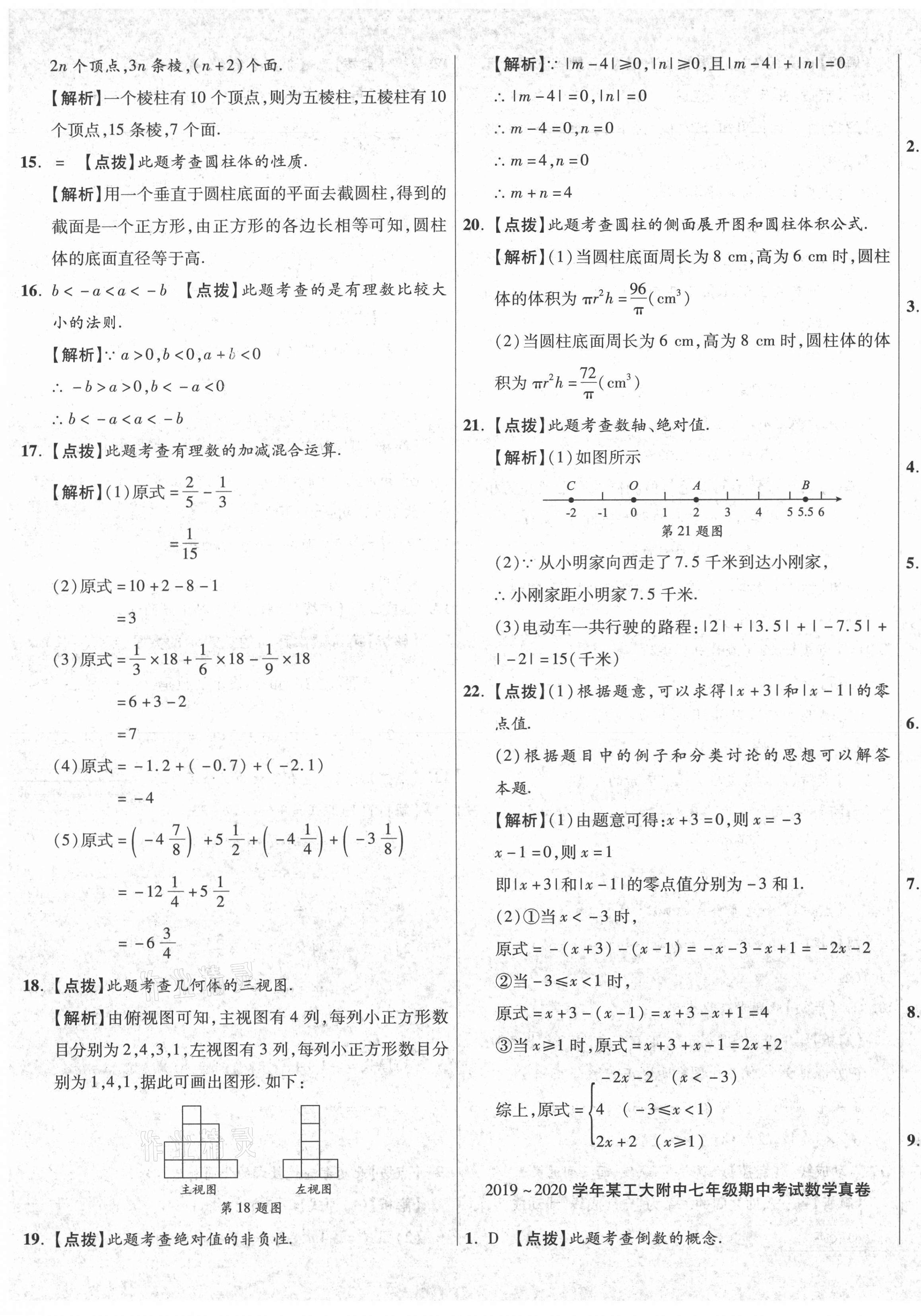 2020年初中畢業(yè)升學真題詳解七年級數(shù)學上冊北師大版陜西專版 參考答案第9頁