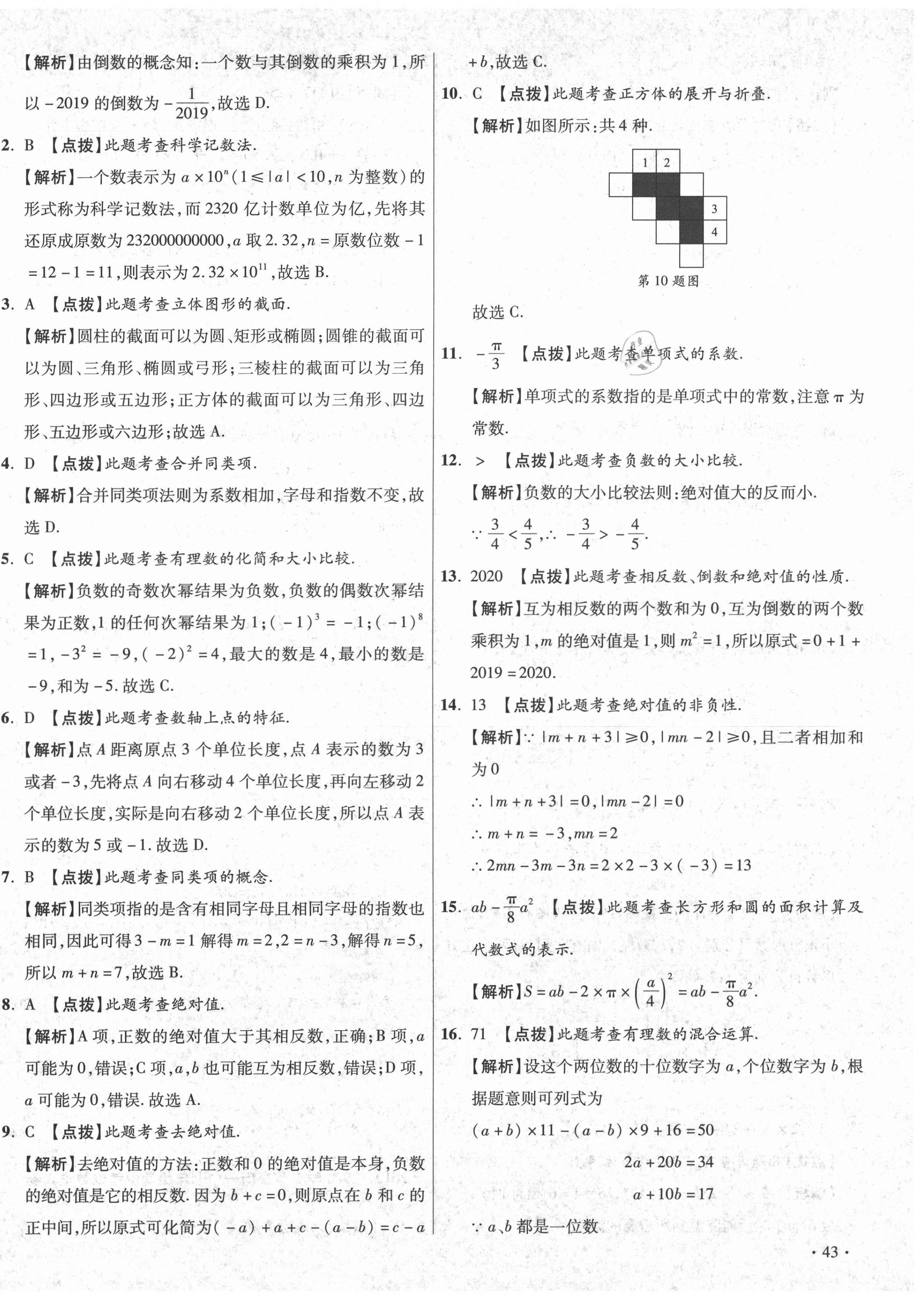 2020年初中畢業(yè)升學(xué)真題詳解七年級(jí)數(shù)學(xué)上冊(cè)北師大版陜西專版 參考答案第10頁(yè)