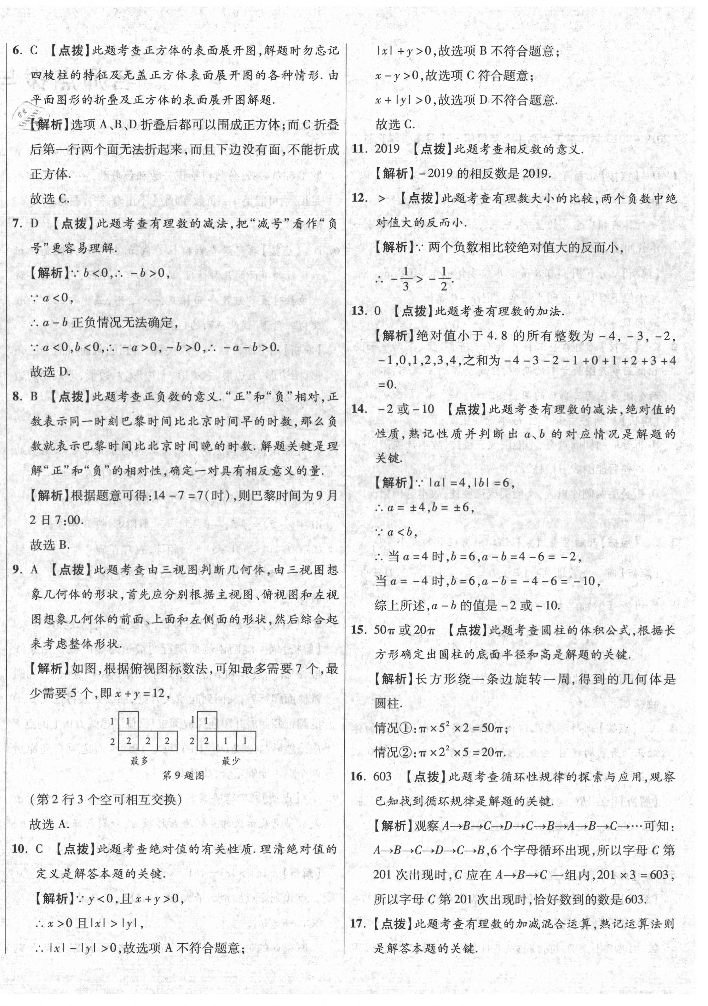 2020年初中畢業(yè)升學真題詳解七年級數學上冊北師大版陜西專版 參考答案第4頁