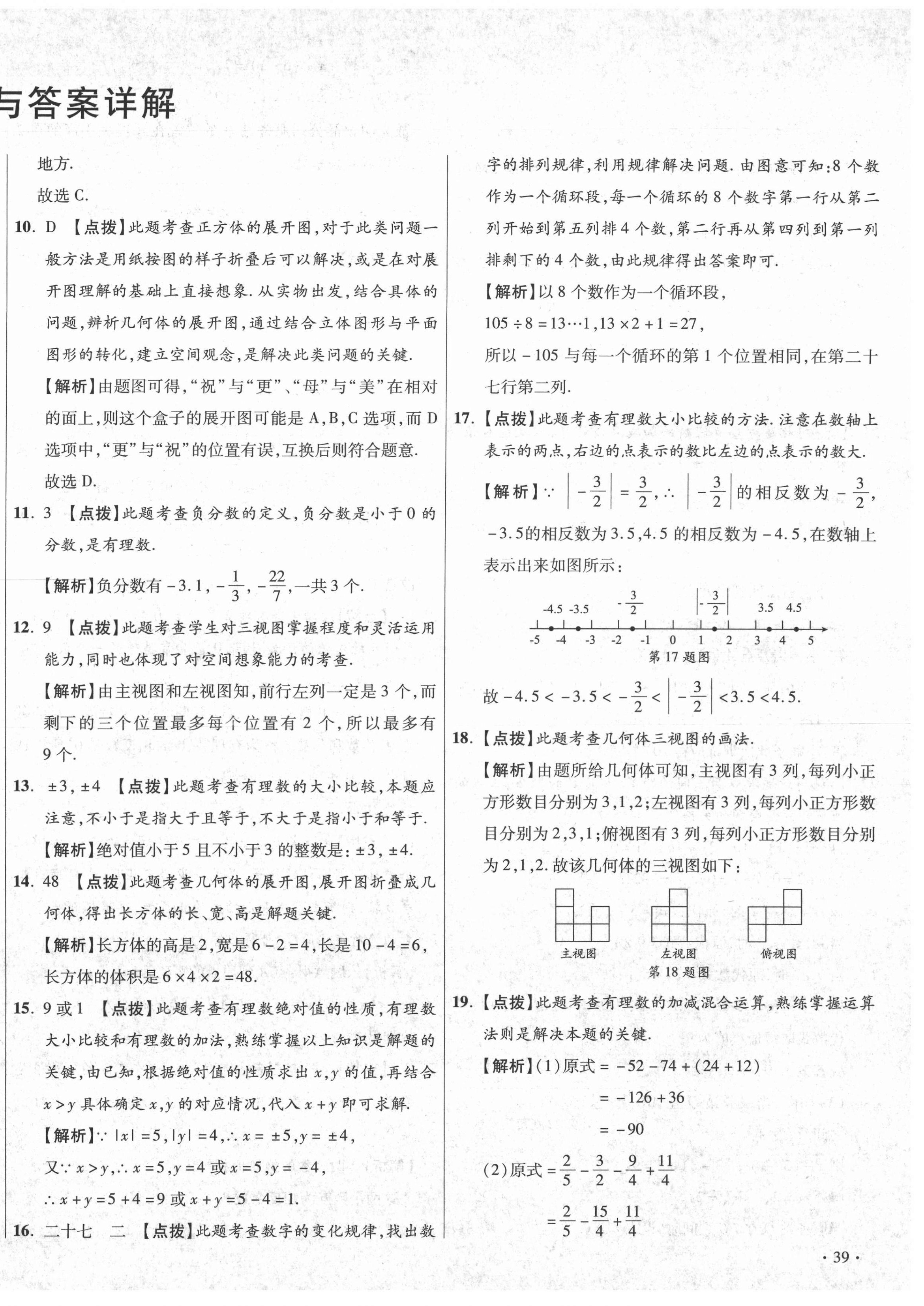 2020年初中畢業(yè)升學(xué)真題詳解七年級(jí)數(shù)學(xué)上冊(cè)北師大版陜西專版 參考答案第2頁(yè)