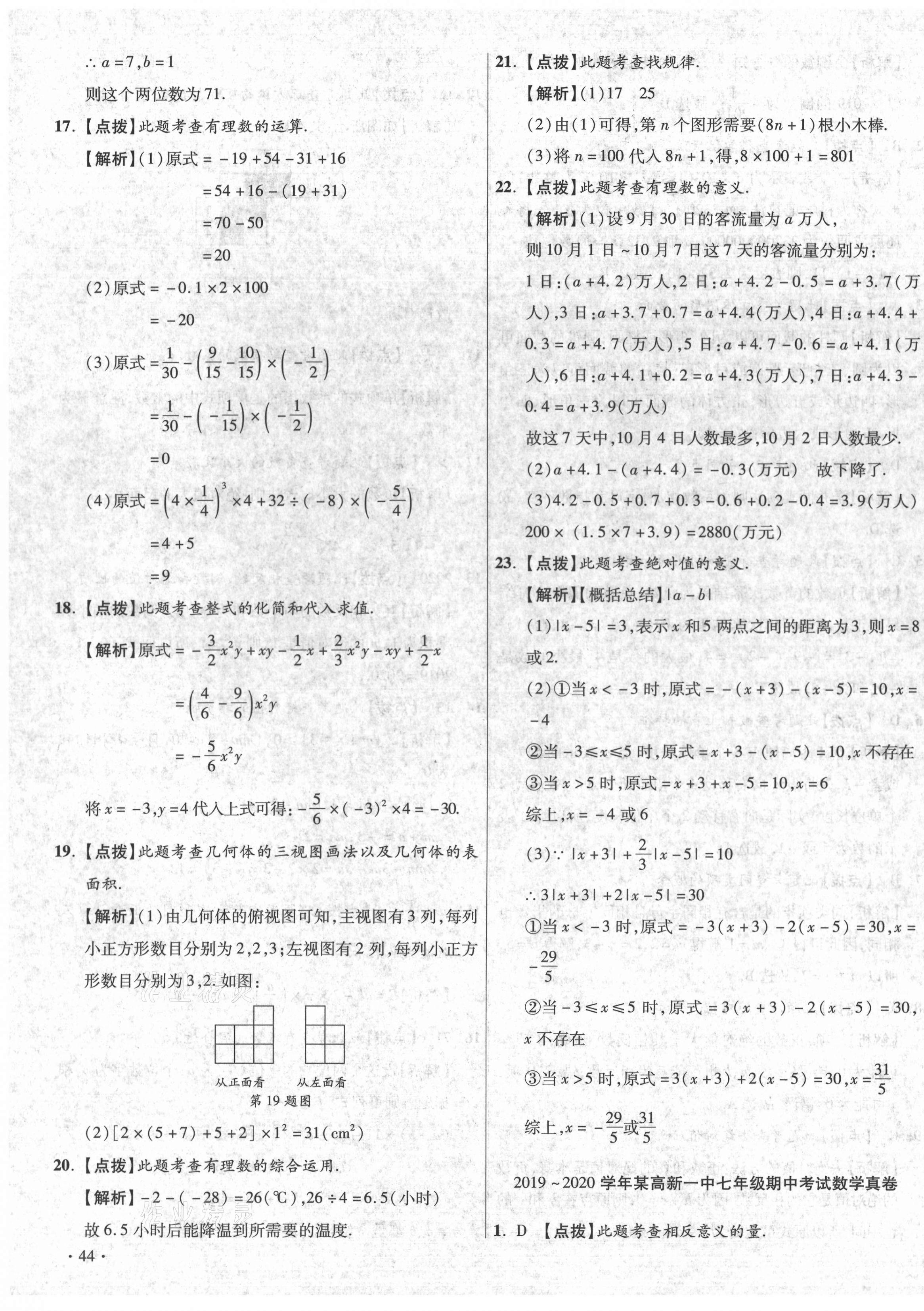 2020年初中畢業(yè)升學(xué)真題詳解七年級數(shù)學(xué)上冊北師大版陜西專版 參考答案第11頁