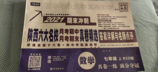 2020年初中畢業(yè)升學(xué)真題詳解七年級數(shù)學(xué)上冊北師大版陜西專版