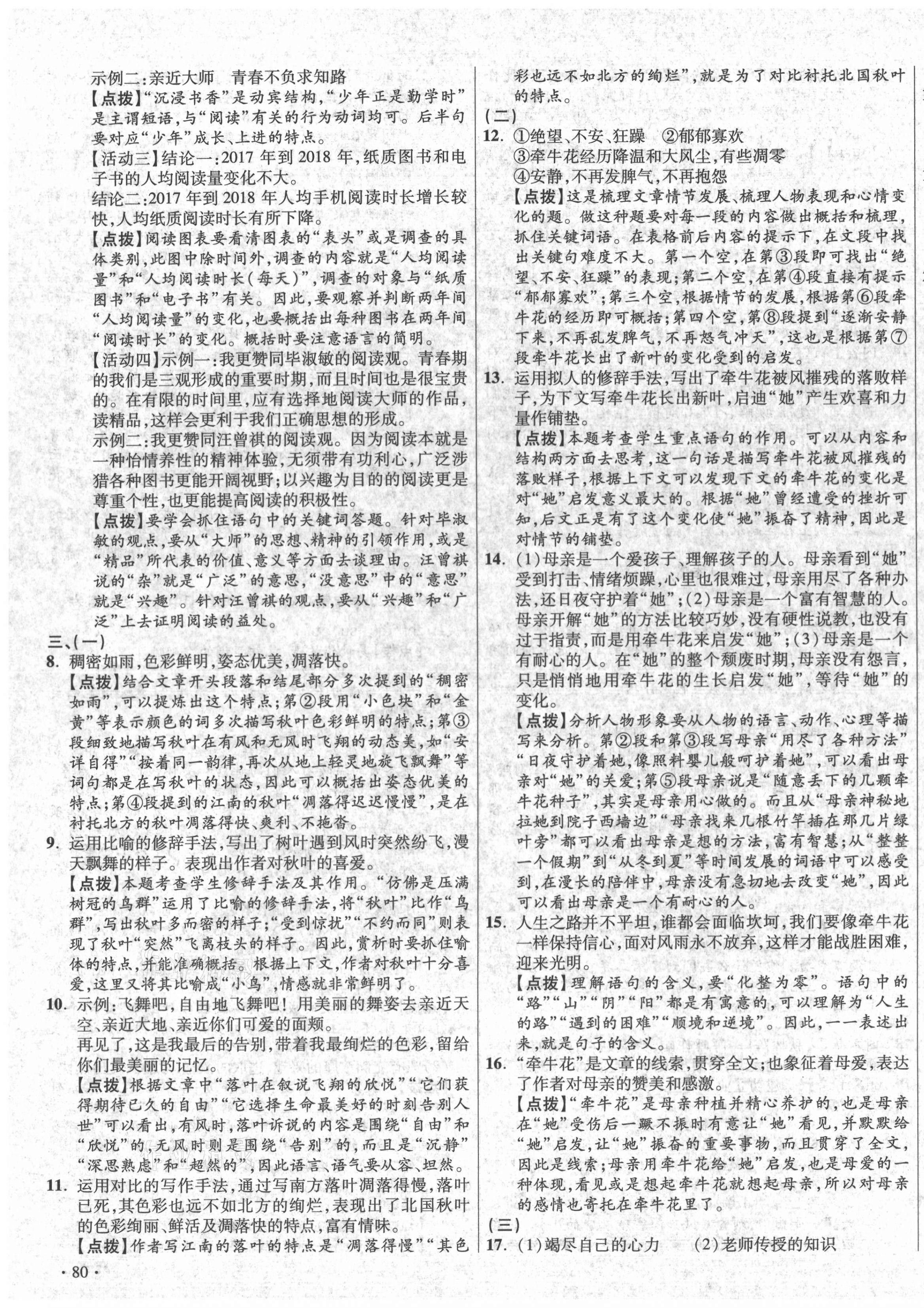 2020年初中畢業(yè)升學(xué)真題詳解七年級語文上冊人教版陜西專版 第7頁