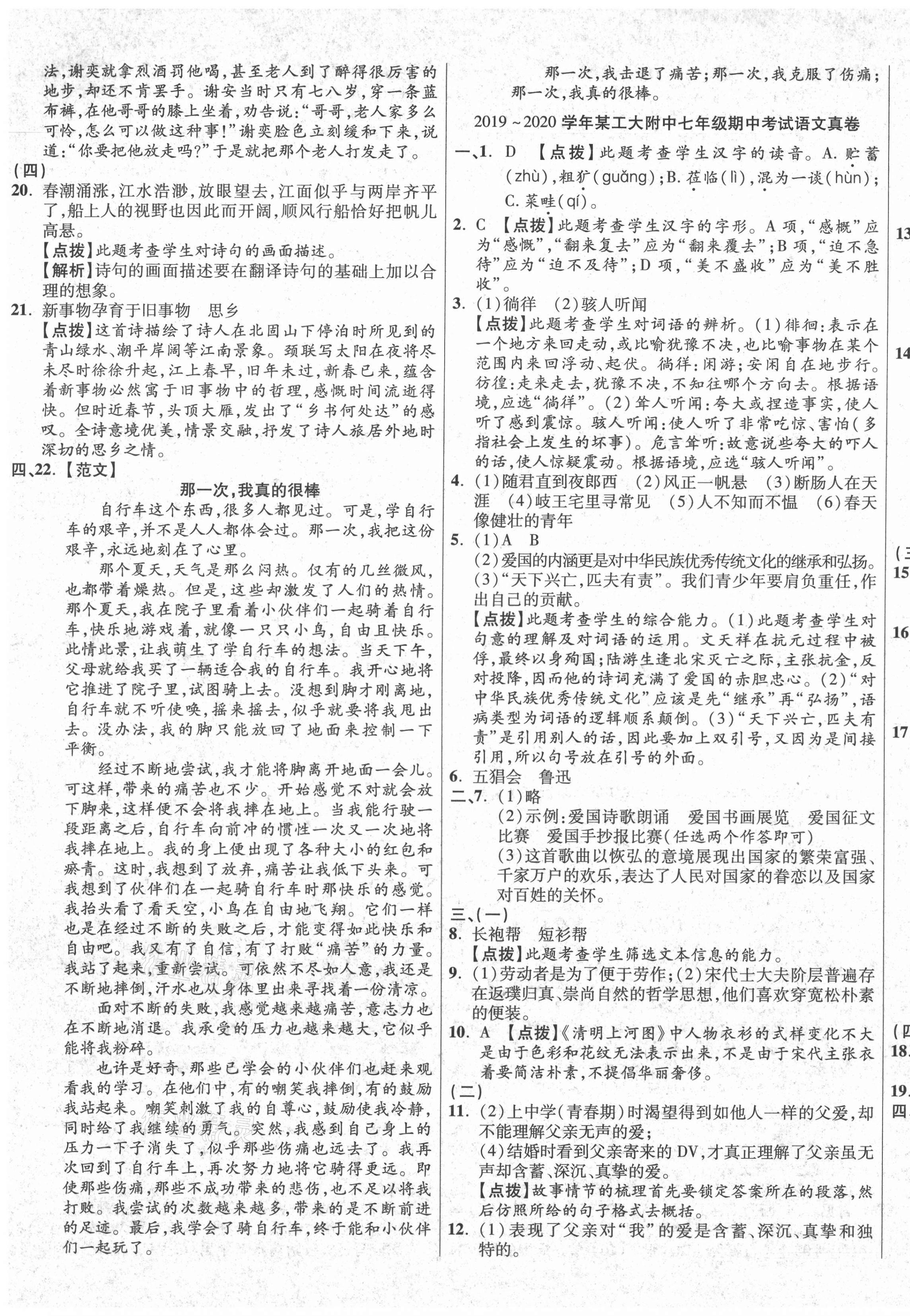 2020年初中畢業(yè)升學(xué)真題詳解七年級語文上冊人教版陜西專版 第5頁