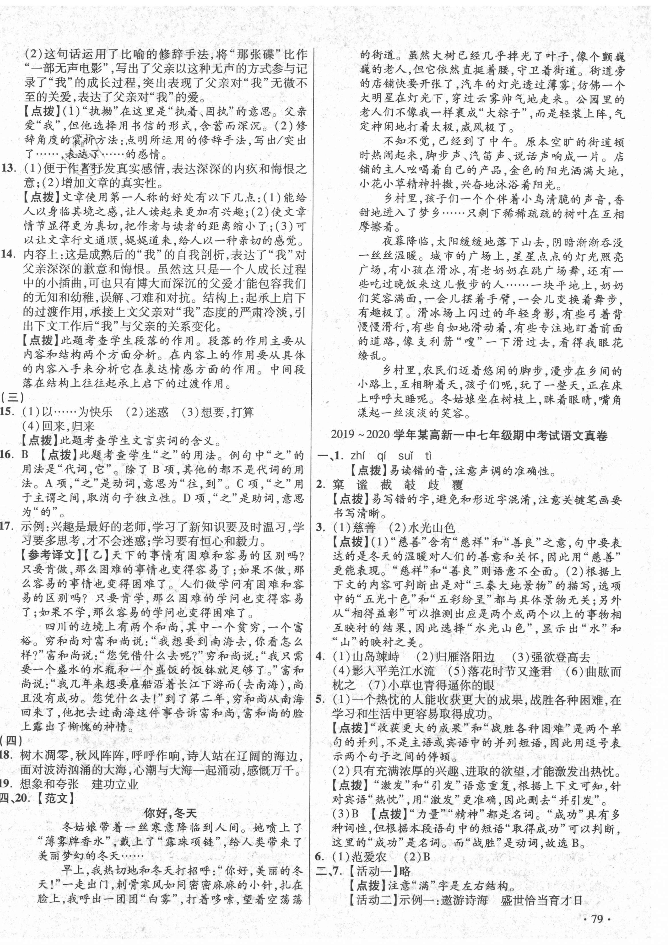 2020年初中畢業(yè)升學(xué)真題詳解七年級(jí)語(yǔ)文上冊(cè)人教版陜西專(zhuān)版 第6頁(yè)