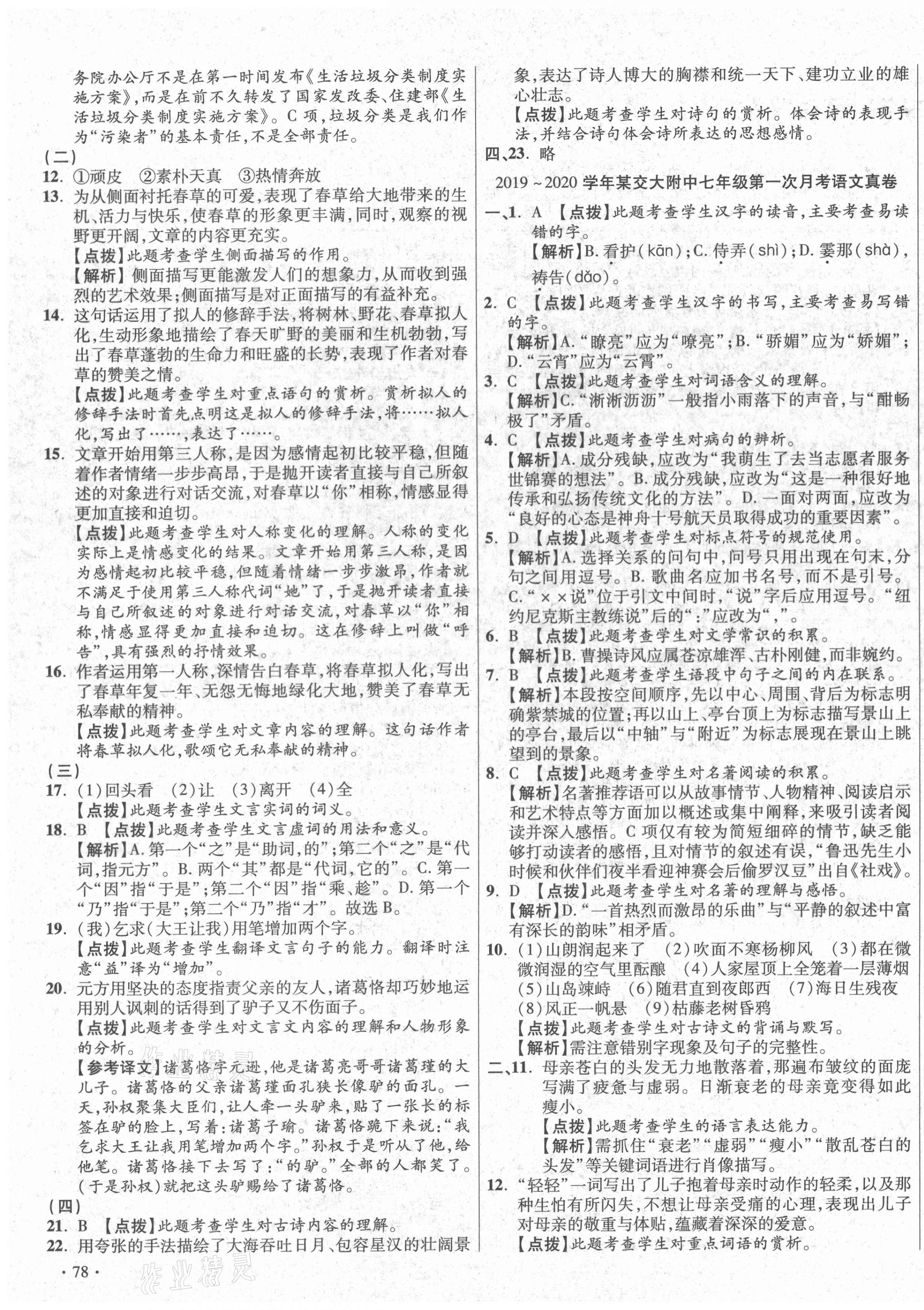 2020年初中畢業(yè)升學(xué)真題詳解七年級(jí)語(yǔ)文上冊(cè)人教版陜西專版 第3頁(yè)