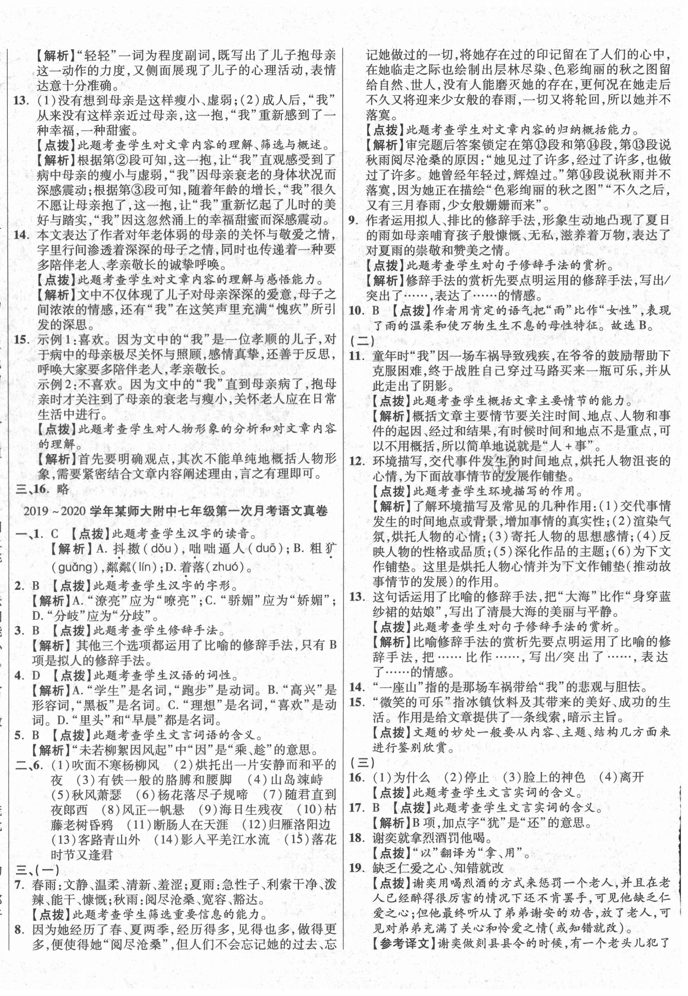 2020年初中畢業(yè)升學(xué)真題詳解七年級語文上冊人教版陜西專版 第4頁