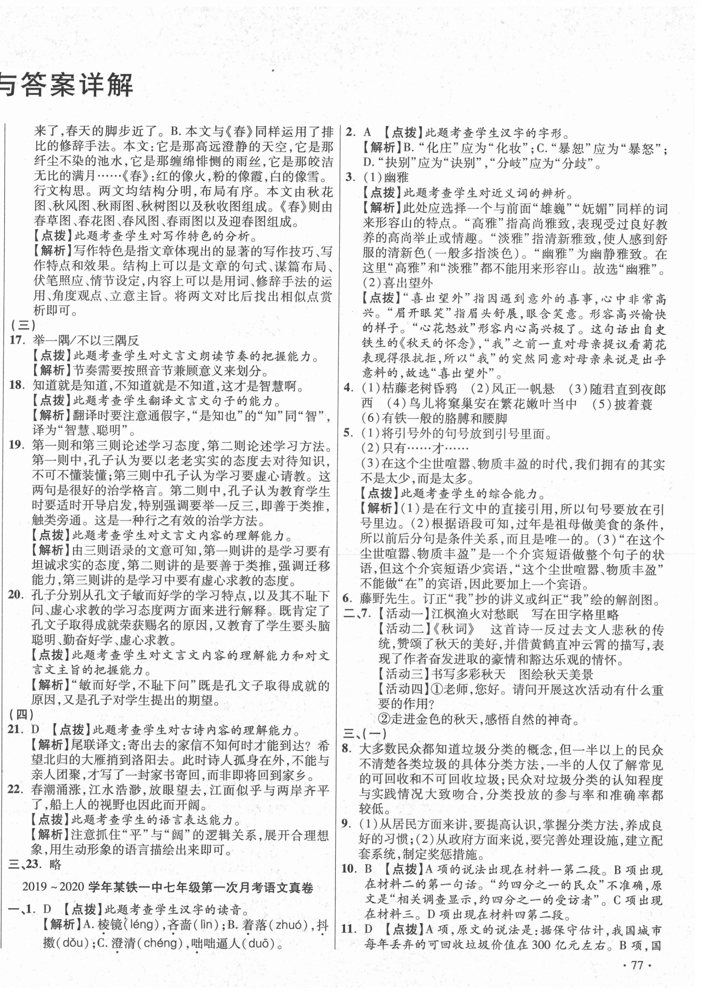 2020年初中畢業(yè)升學(xué)真題詳解七年級(jí)語(yǔ)文上冊(cè)人教版陜西專(zhuān)版 第2頁(yè)