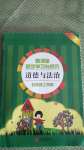 2020年新课堂同步学习与探究五年级道德与法治上学期人教版金乡专版