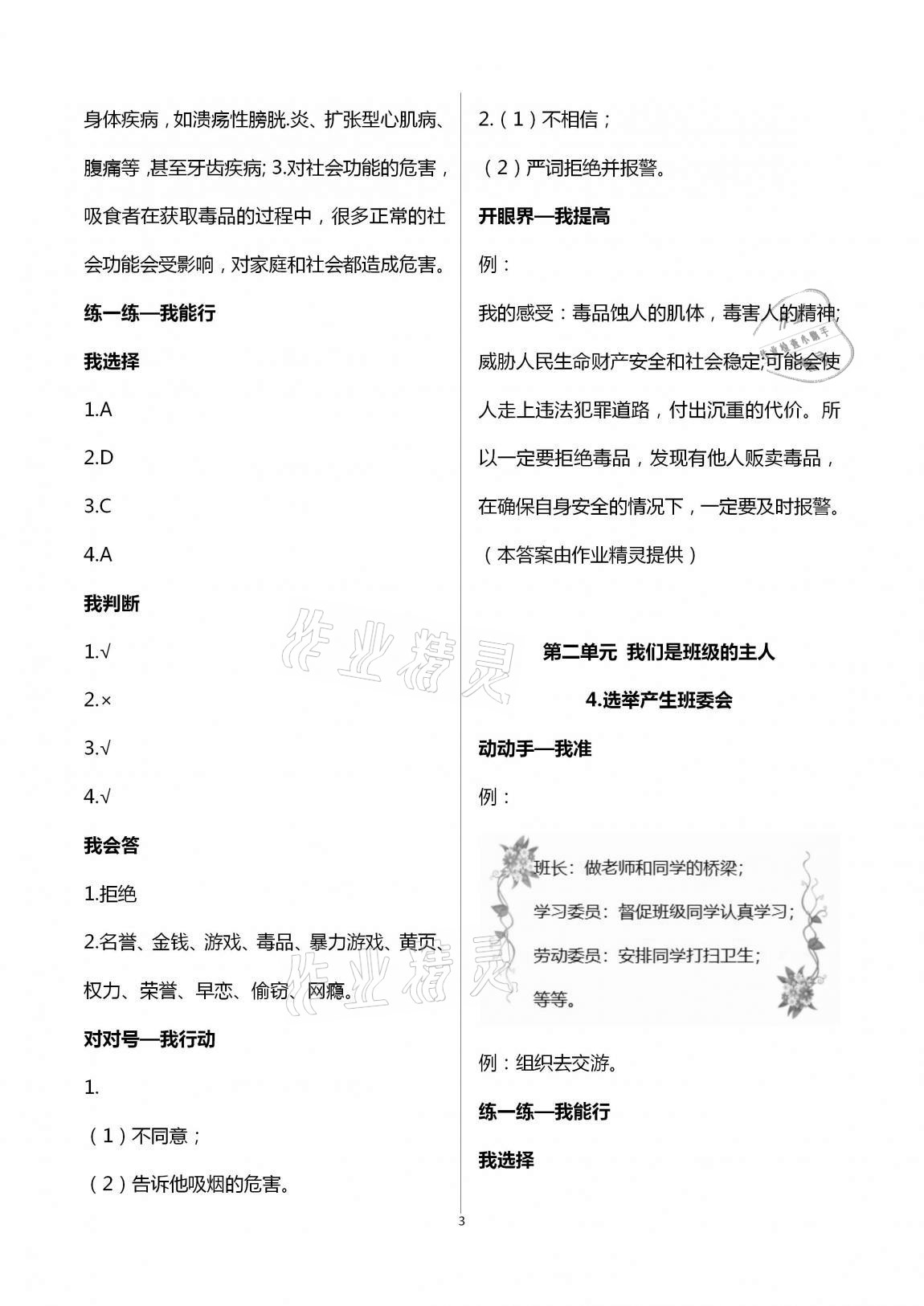 2020年新课堂同步学习与探究五年级道德与法治上学期人教版金乡专版 第3页